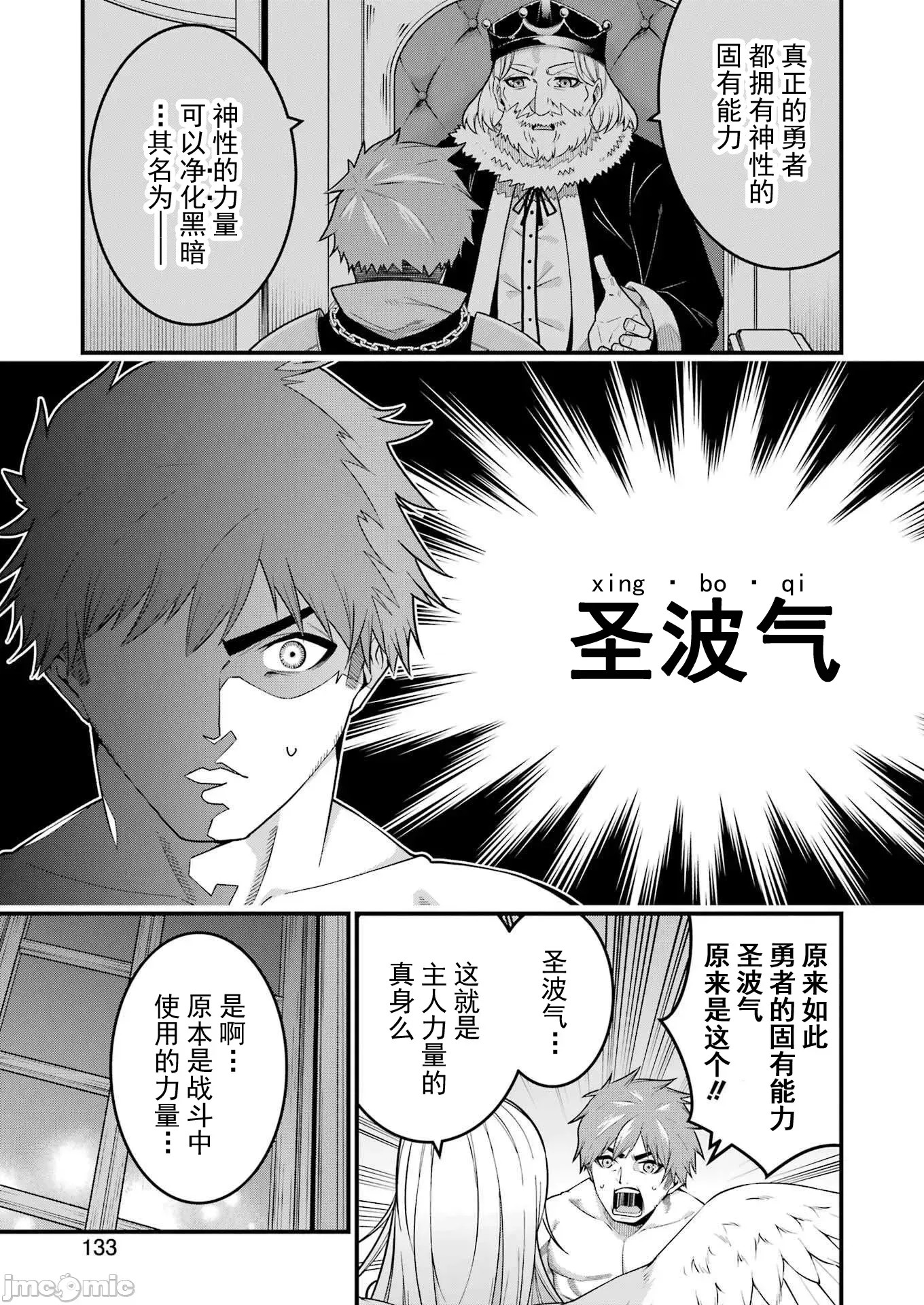 追放勇者的優雅生活[藤七郎、AOIKO]追放勇者の優雅な生活(スローライフ) ～自由になったら俺だけの最愛天使も手に入った！~  16/24