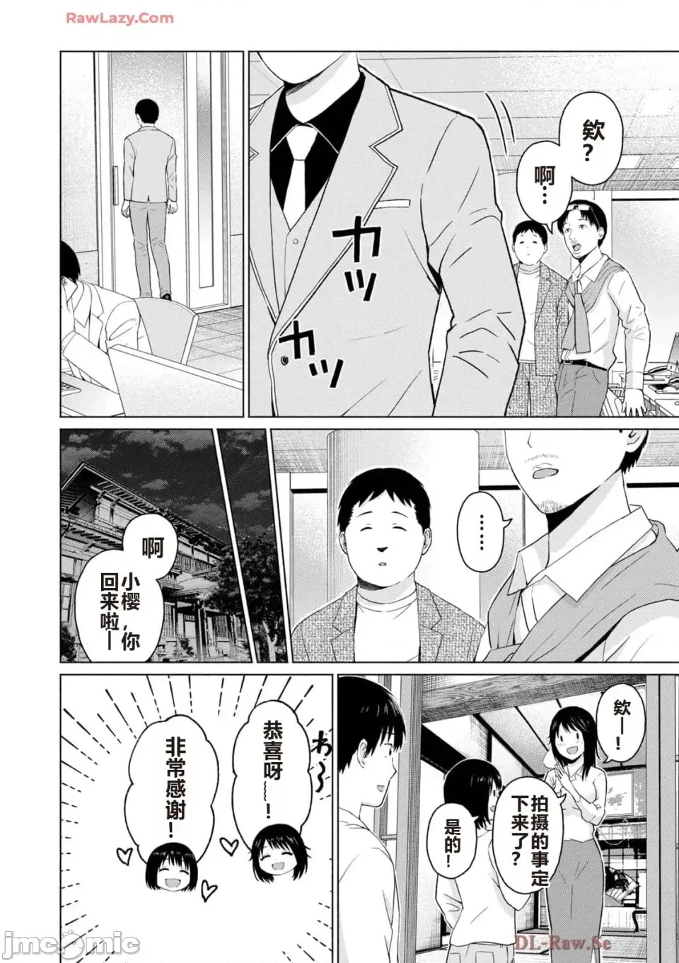寫真樂園！[AI翻譯] [桂あいり/西木田景志] グラぱらっ！ 第5卷 78/185