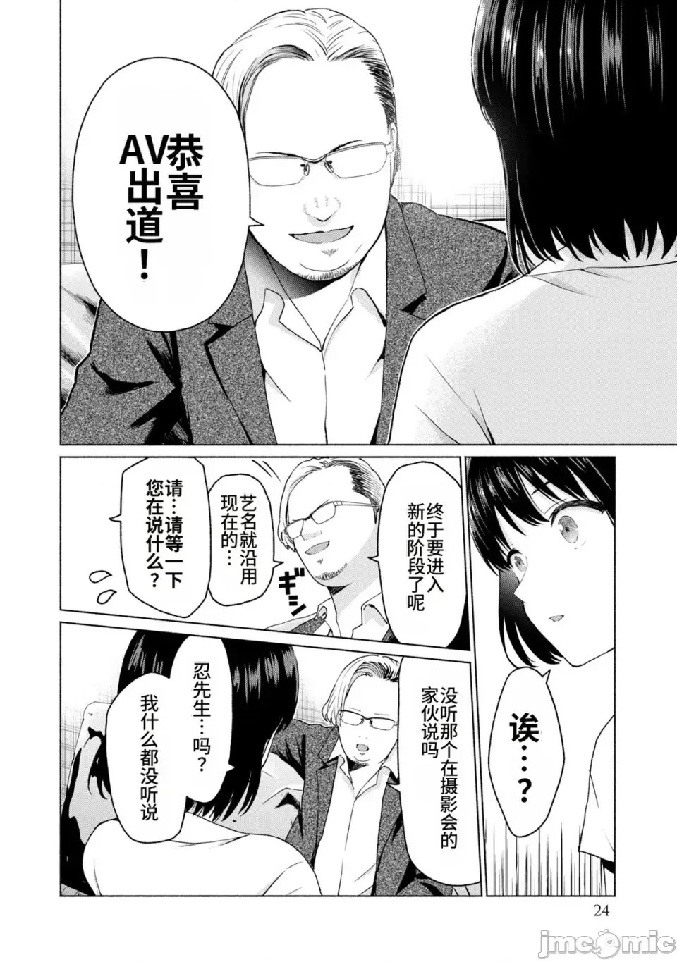 寫真樂園！[AI翻譯] [桂あいり/西木田景志] グラぱらっ！ 第2卷 26/198