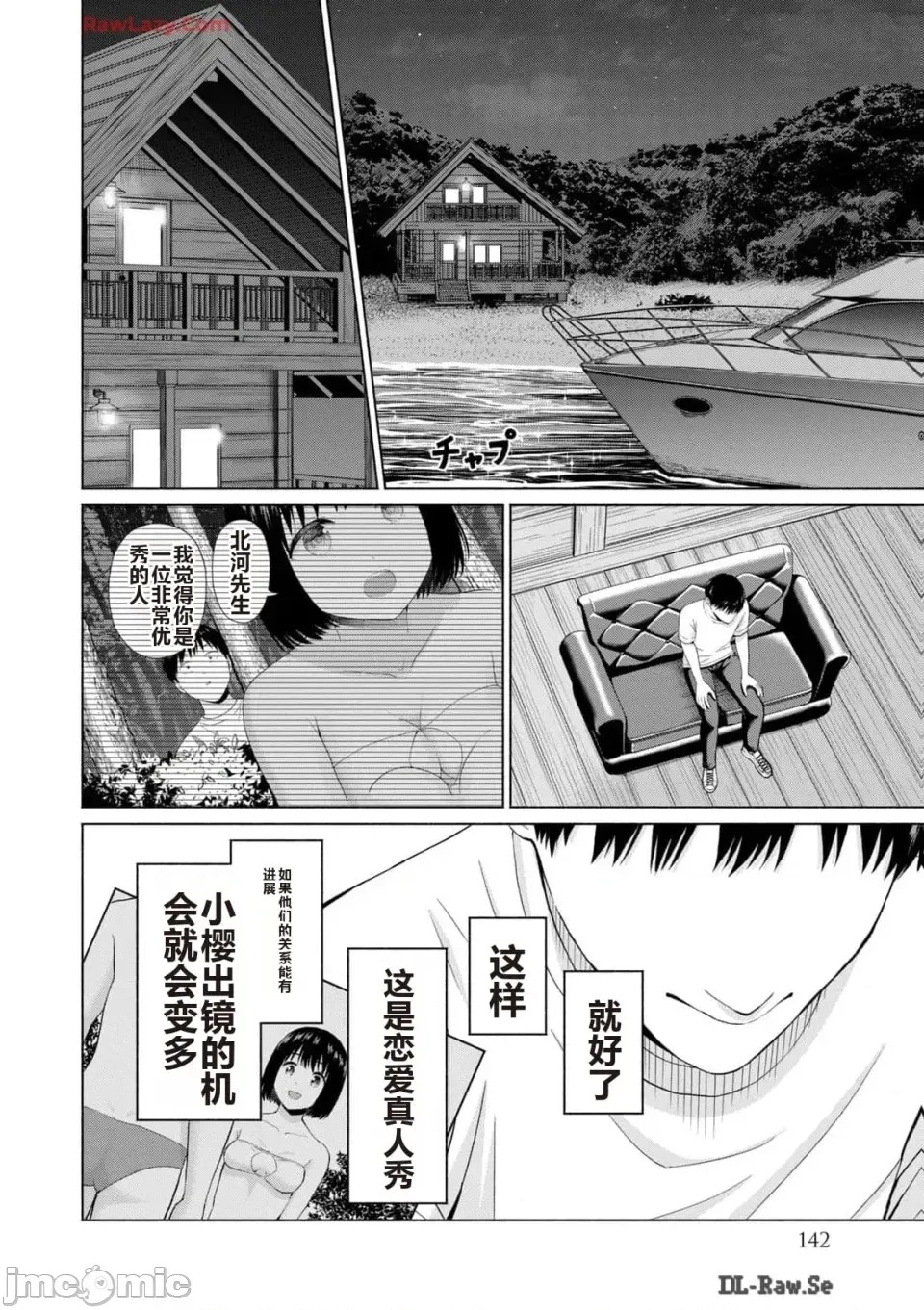 寫真樂園！[AI翻譯] [桂あいり/西木田景志] グラぱらっ！ 第3卷 144/193