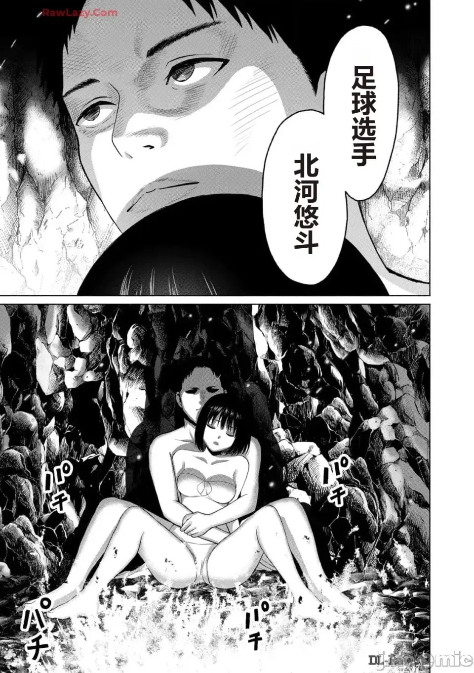 寫真樂園！[AI翻譯] [桂あいり/西木田景志] グラぱらっ！ 第3卷 129/193