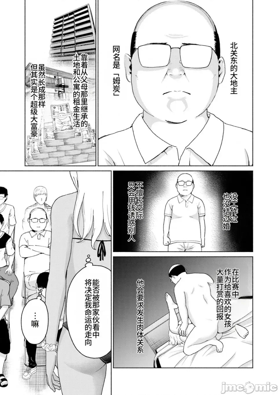 寫真樂園！[AI翻譯] [桂あいり/西木田景志] グラぱらっ！ 第2卷 131/198