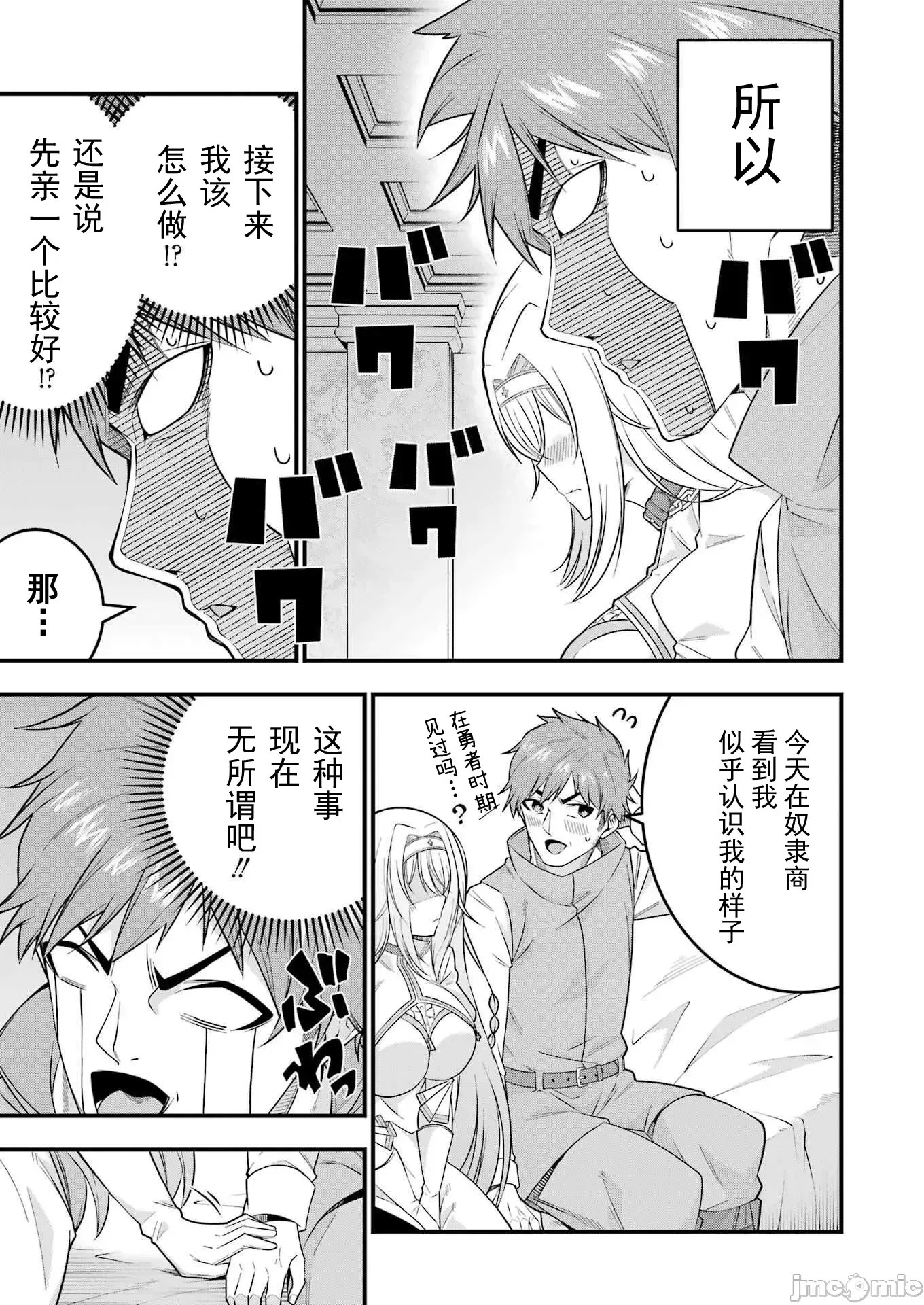 追放勇者的優雅生活[藤七郎、AOIKO]追放勇者の優雅な生活(スローライフ) ～自由になったら俺だけの最愛天使も手に入った！~  61/67