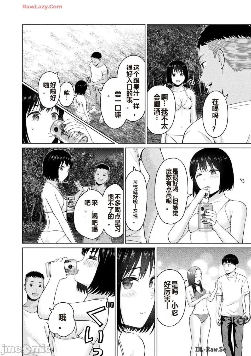 寫真樂園！[AI翻譯] [桂あいり/西木田景志] グラぱらっ！ 第3卷 180/193