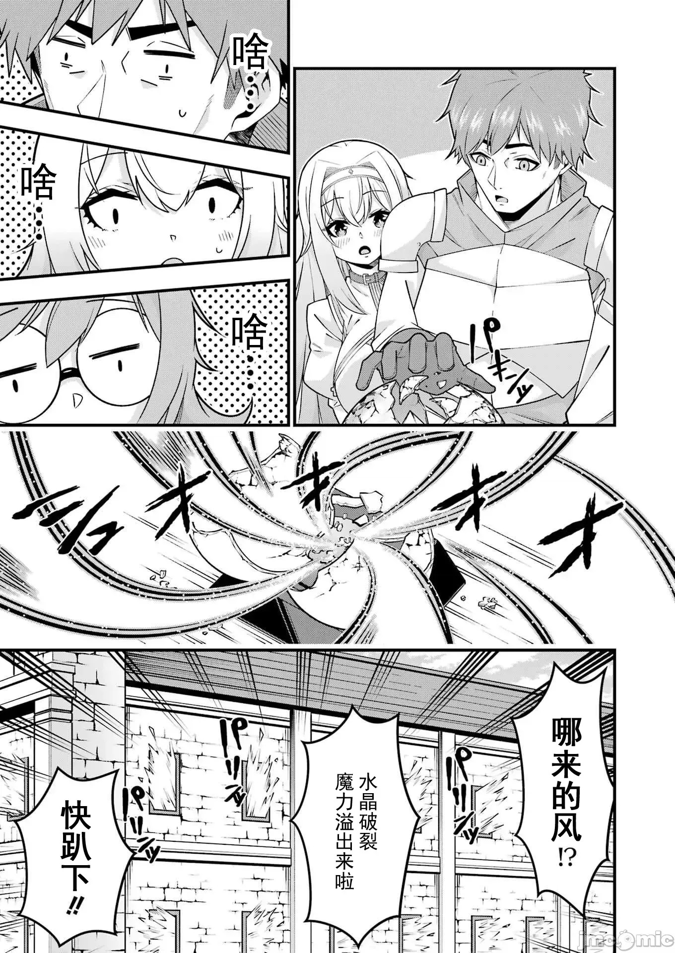 追放勇者的優雅生活[藤七郎、AOIKO]追放勇者の優雅な生活(スローライフ) ～自由になったら俺だけの最愛天使も手に入った！~  22/30