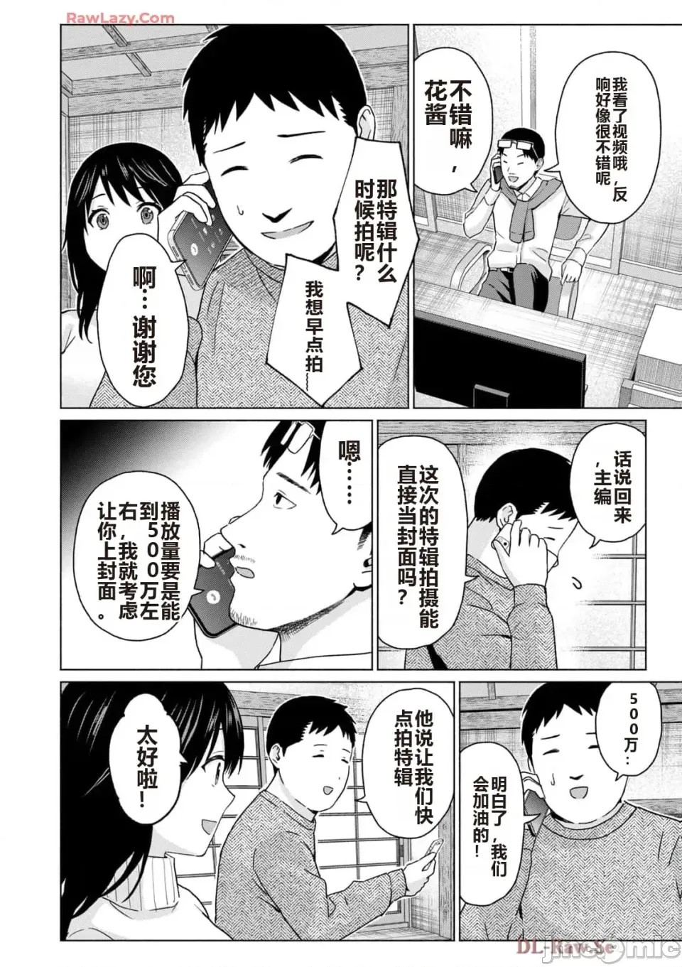 寫真樂園！[AI翻譯] [桂あいり/西木田景志] グラぱらっ！ 第5卷 136/185