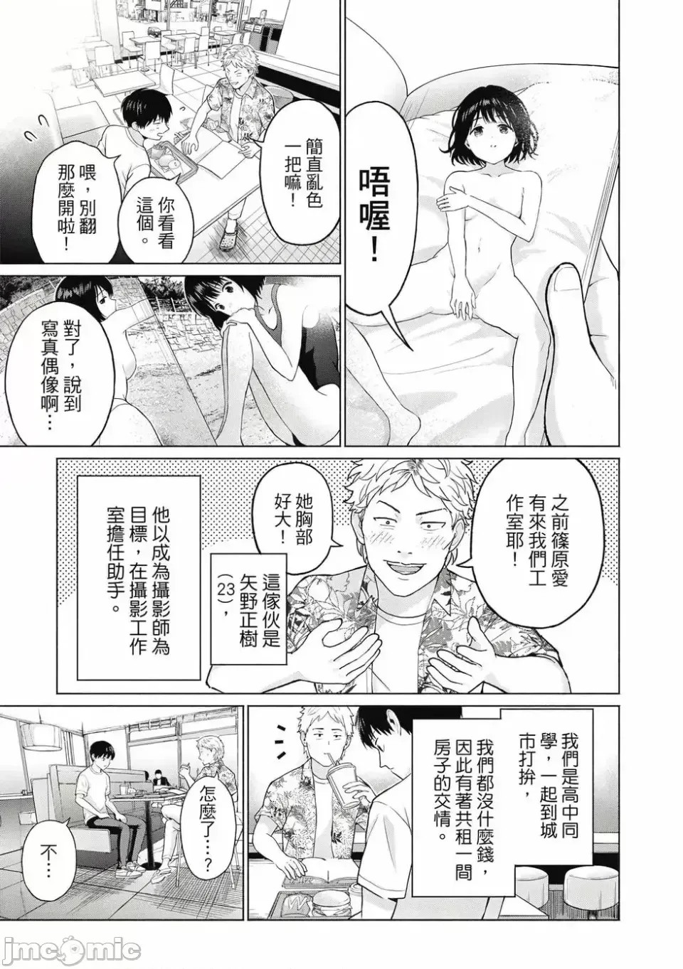 寫真樂園！[AI翻譯] [桂あいり/西木田景志] グラぱらっ！ 第1卷 10/197