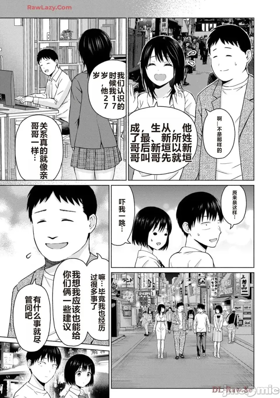寫真樂園！[AI翻譯] [桂あいり/西木田景志] グラぱらっ！ 第5卷 67/185