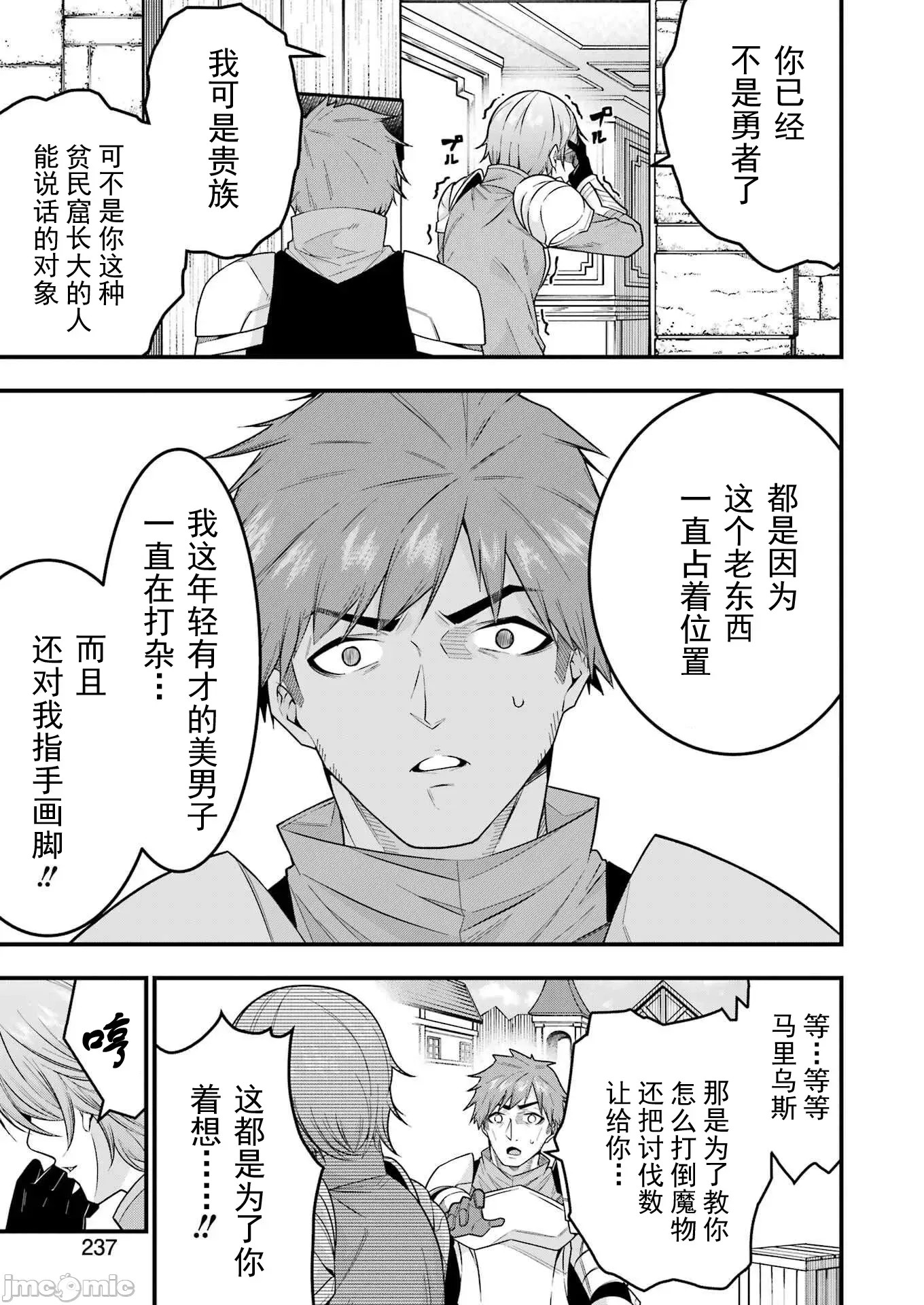 追放勇者的優雅生活[藤七郎、AOIKO]追放勇者の優雅な生活(スローライフ) ～自由になったら俺だけの最愛天使も手に入った！~  15/67