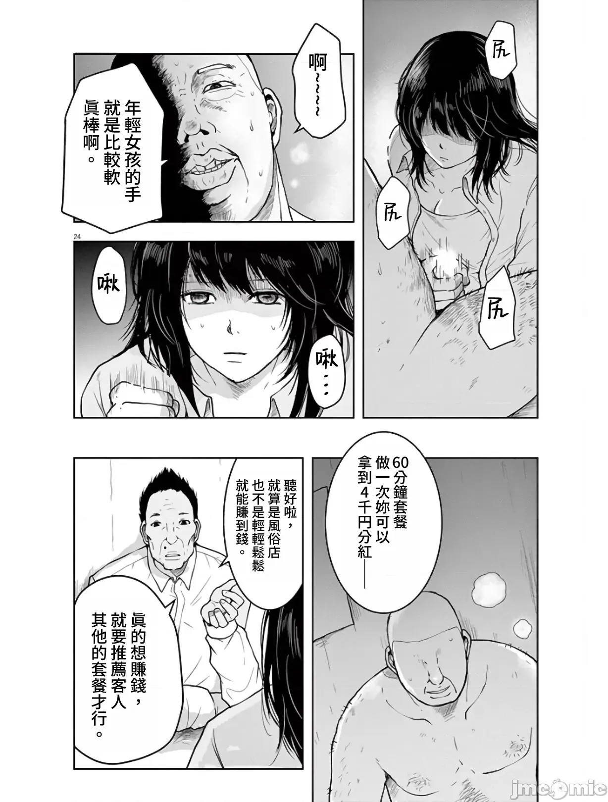 東京貧困女子 [禁漫漢化組] [中村淳彥] －彼女たちはなぜ躓いたのか  24/33