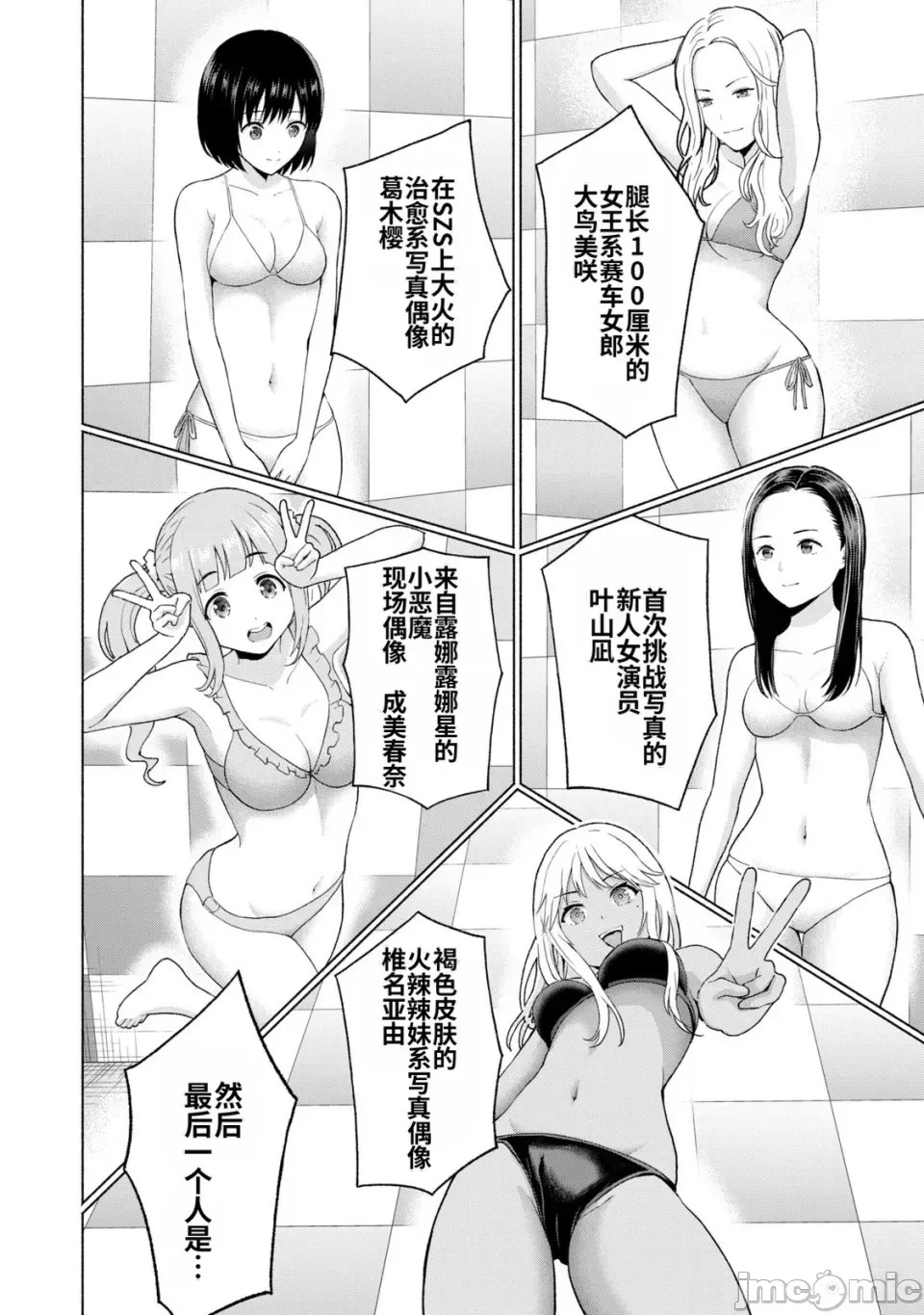 寫真樂園！[AI翻譯] [桂あいり/西木田景志] グラぱらっ！ 第2卷 128/198