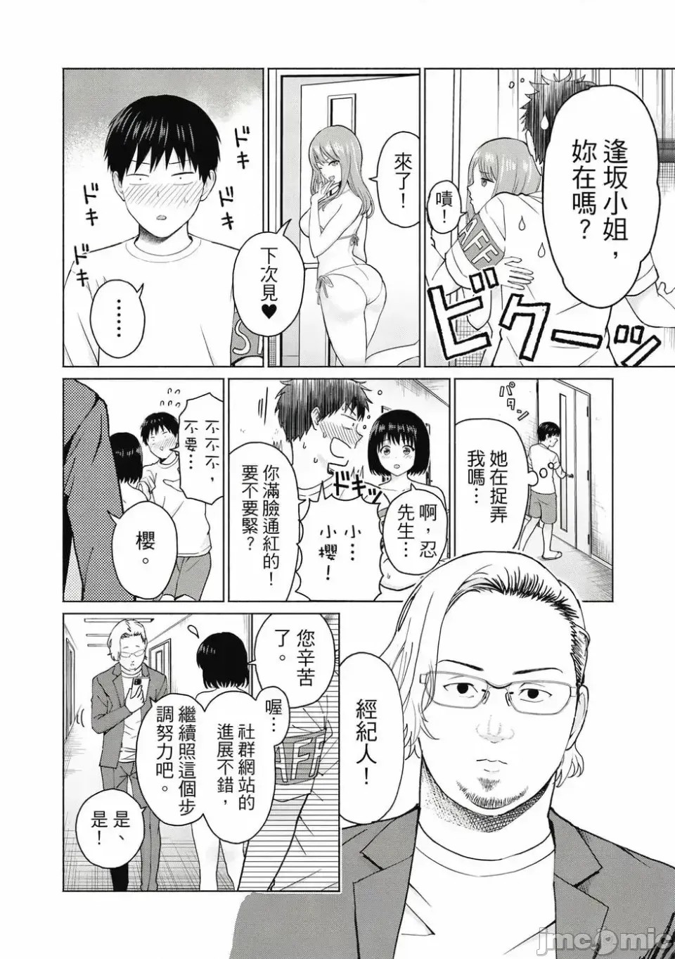寫真樂園！[AI翻譯] [桂あいり/西木田景志] グラぱらっ！ 第1卷 80/197