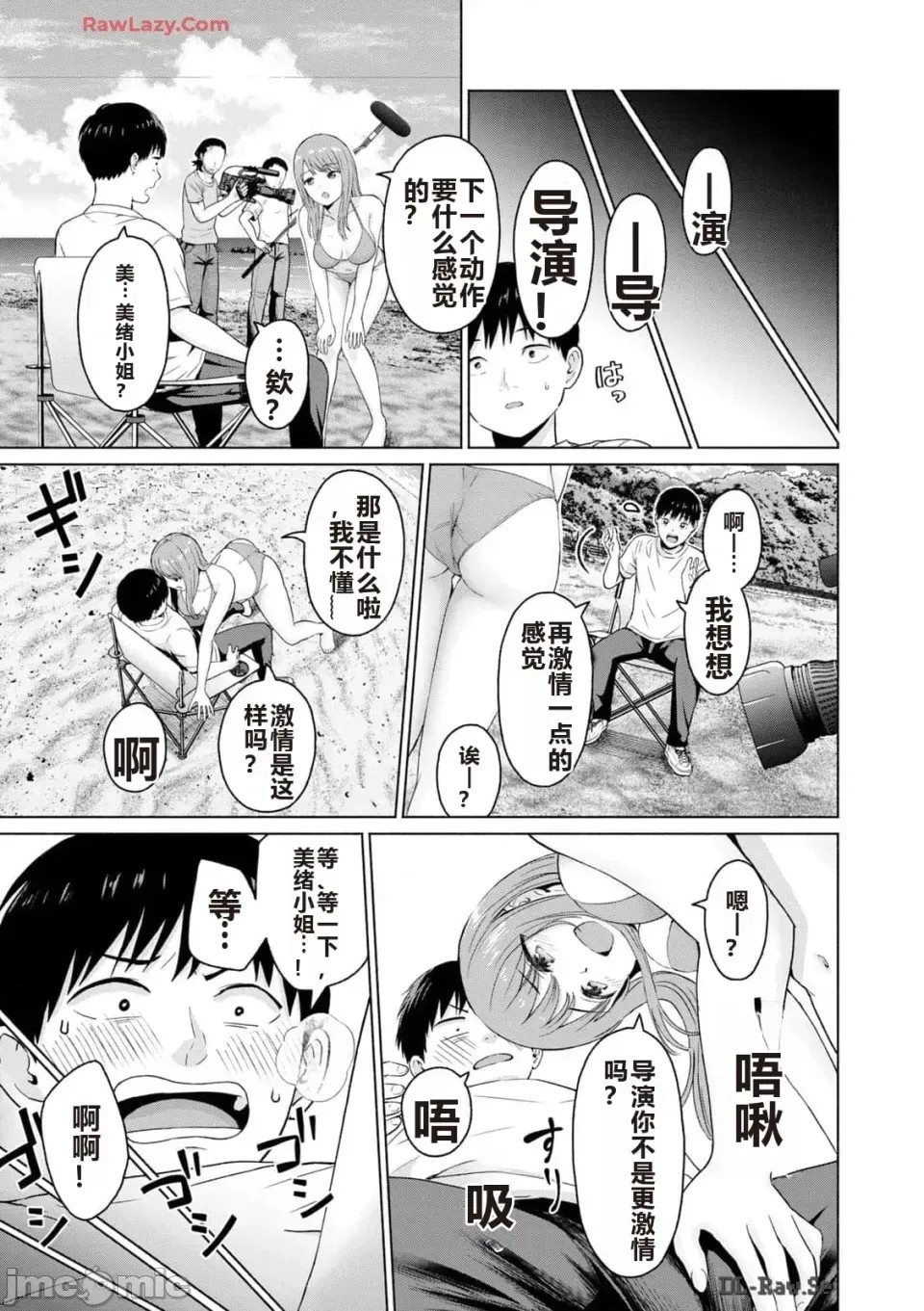寫真樂園！[AI翻譯] [桂あいり/西木田景志] グラぱらっ！ 第3卷 59/193