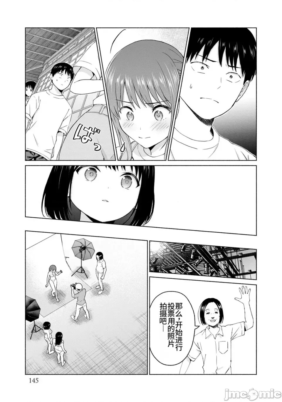 寫真樂園！[AI翻譯] [桂あいり/西木田景志] グラぱらっ！ 第2卷 147/198