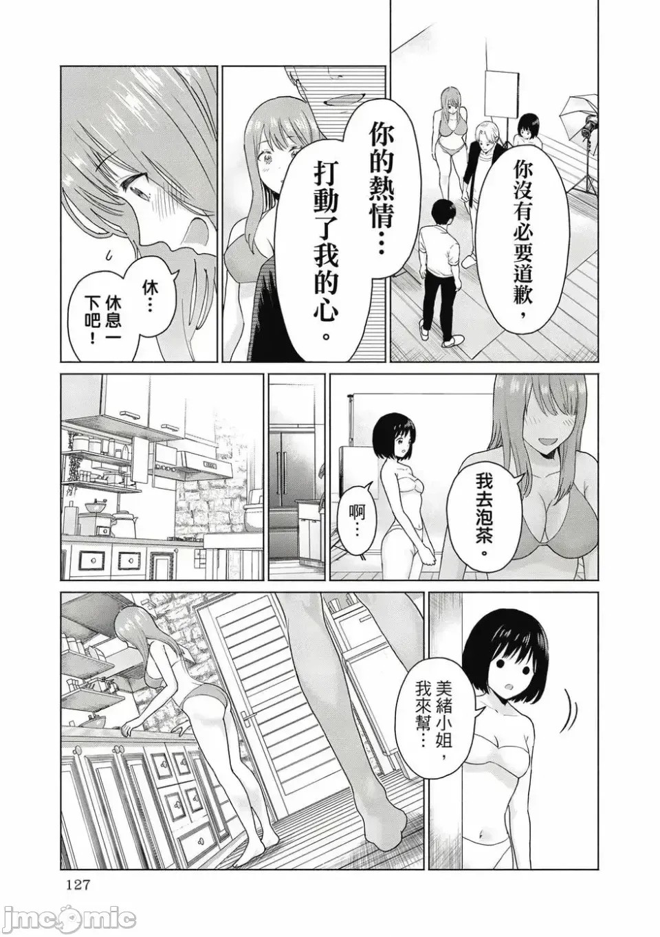 寫真樂園！[AI翻譯] [桂あいり/西木田景志] グラぱらっ！ 第1卷 129/197