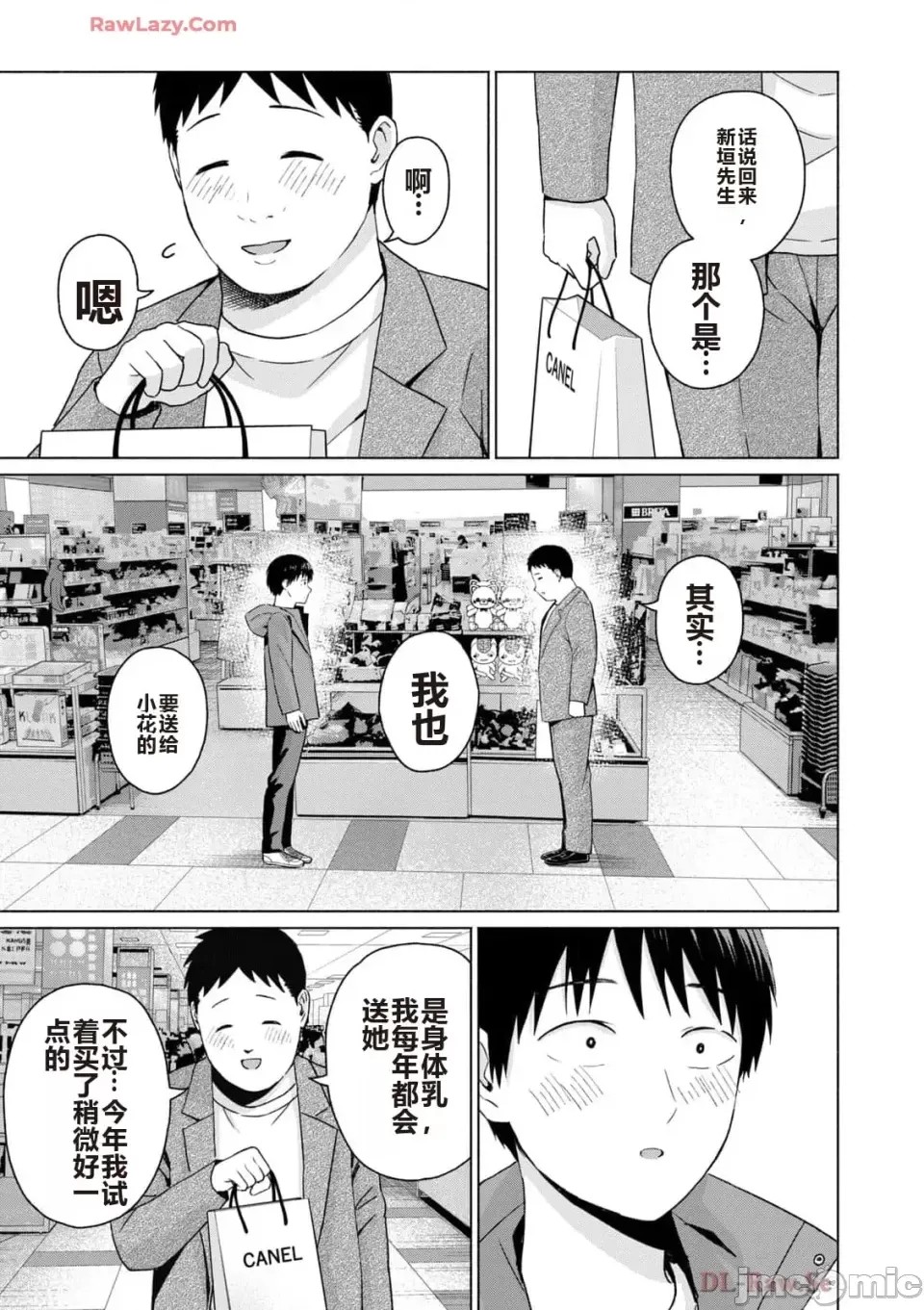 寫真樂園！[AI翻譯] [桂あいり/西木田景志] グラぱらっ！ 第5卷 115/185