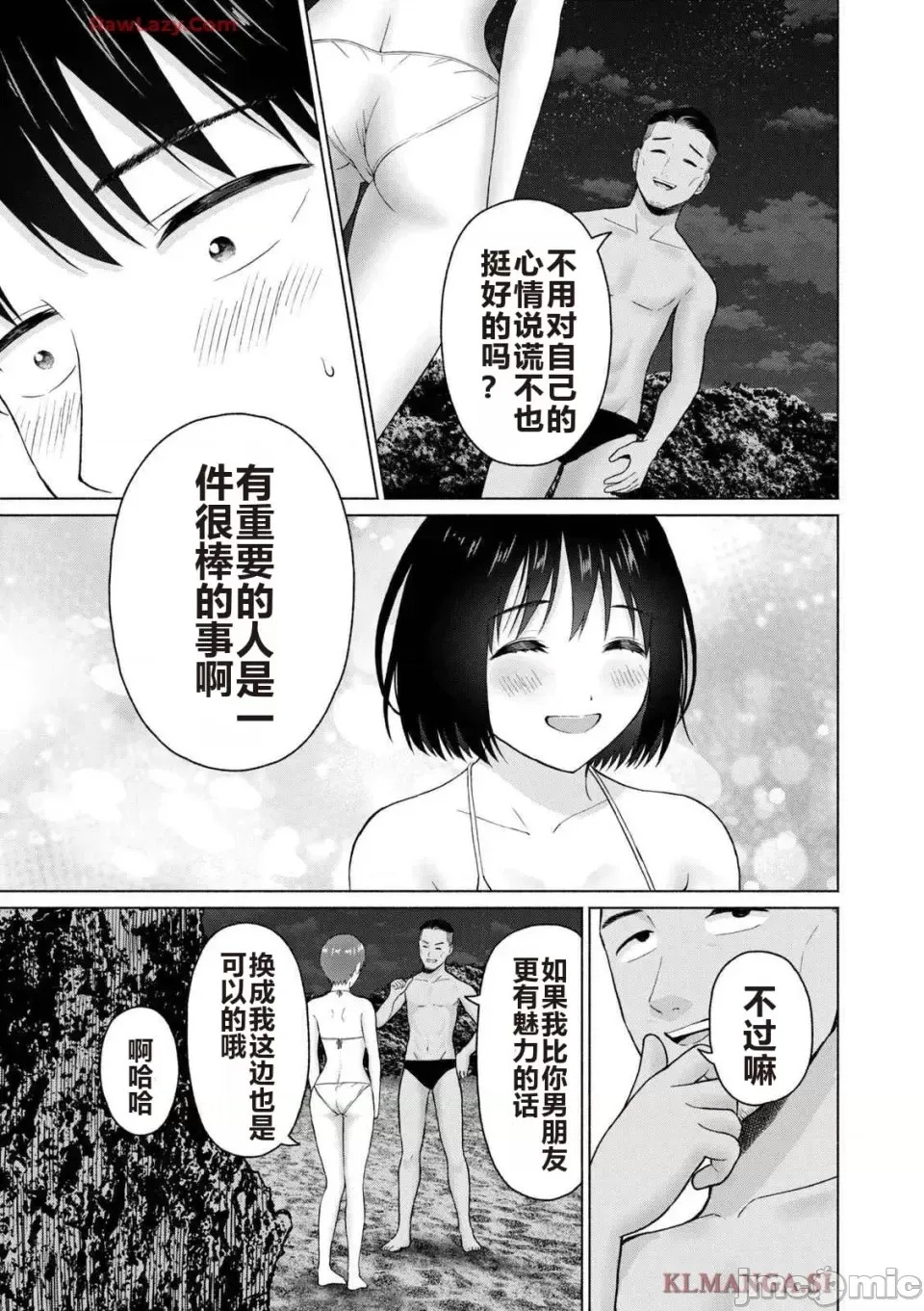 寫真樂園！[AI翻譯] [桂あいり/西木田景志] グラぱらっ！ 第4卷 27/193