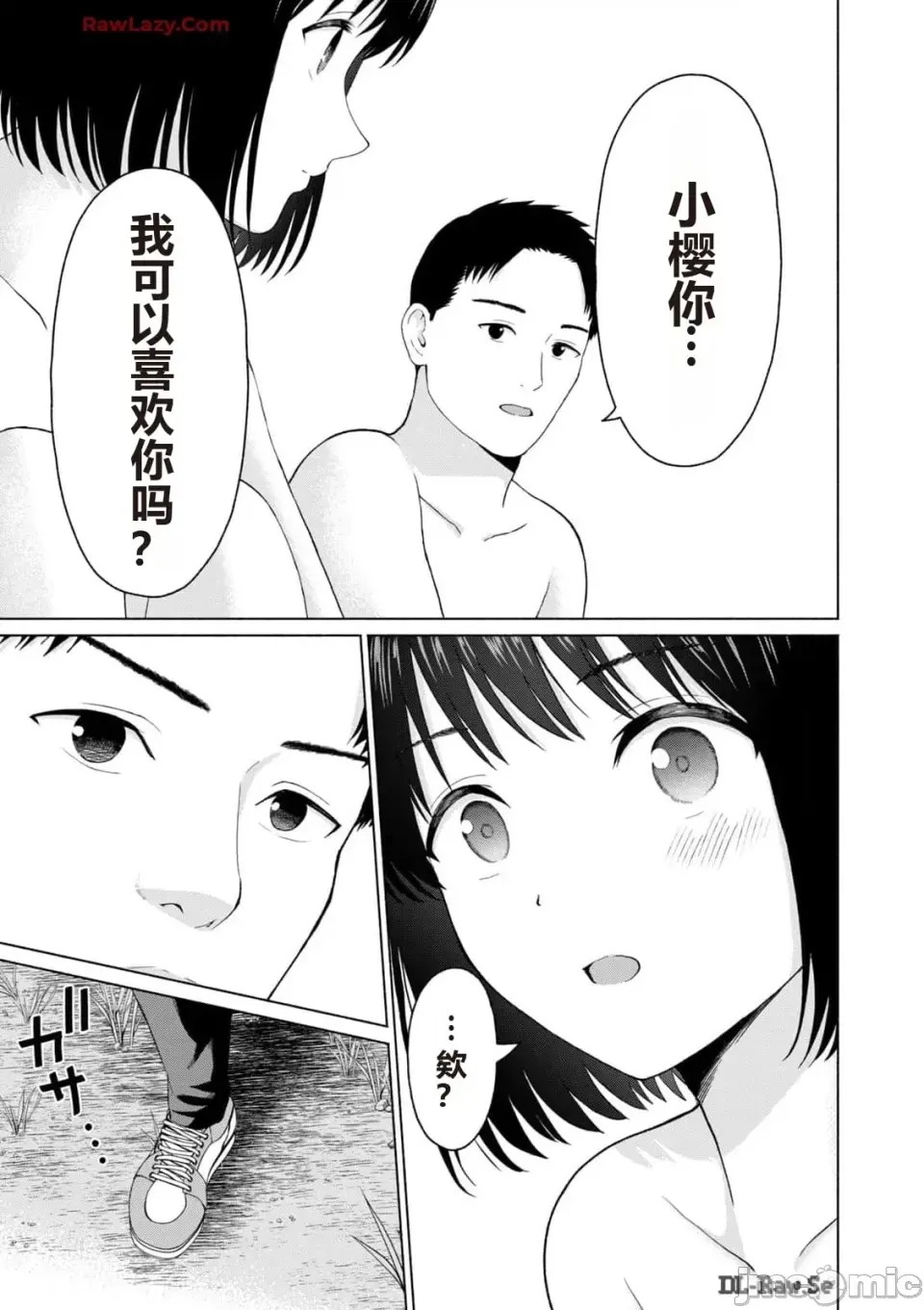 寫真樂園！[AI翻譯] [桂あいり/西木田景志] グラぱらっ！ 第3卷 141/193