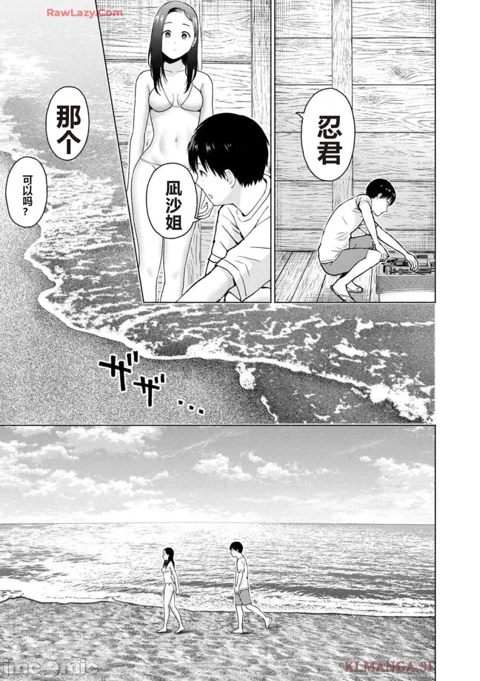 寫真樂園！[AI翻譯] [桂あいり/西木田景志] グラぱらっ！ 第4卷 169/193