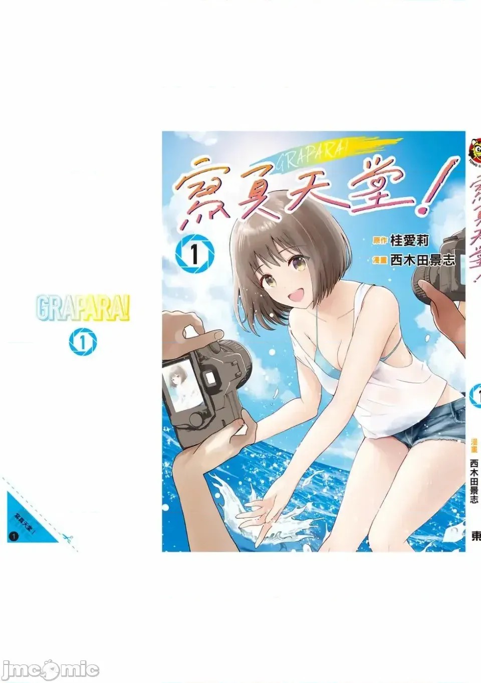 寫真樂園！[AI翻譯] [桂あいり/西木田景志] グラぱらっ！ 第1卷 197/197