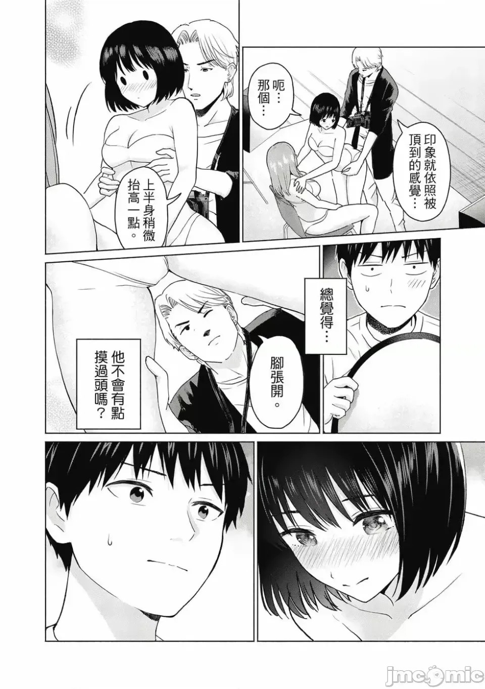 寫真樂園！[AI翻譯] [桂あいり/西木田景志] グラぱらっ！ 第1卷 122/197