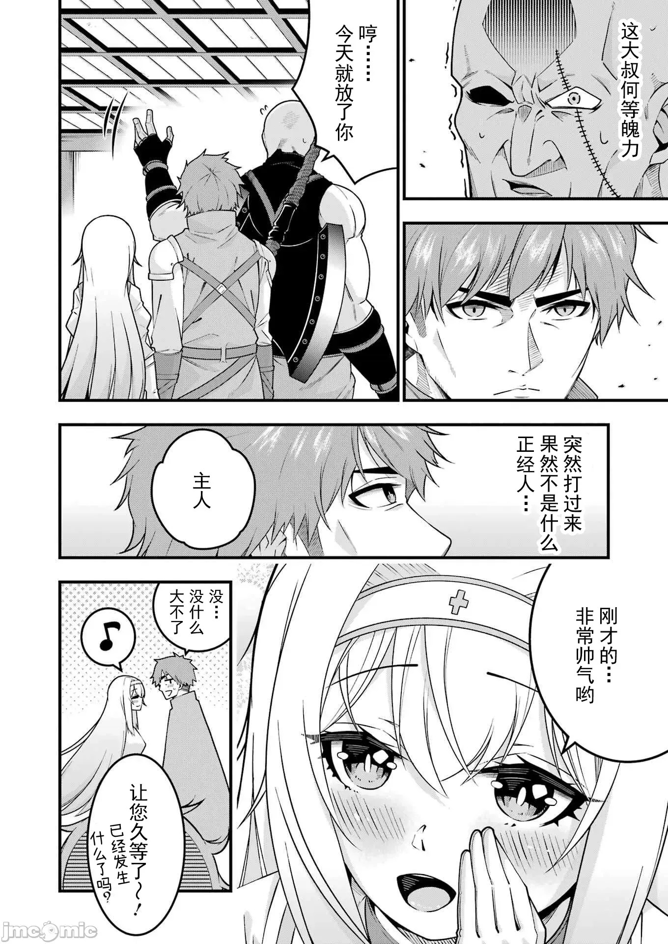 追放勇者的優雅生活[藤七郎、AOIKO]追放勇者の優雅な生活(スローライフ) ～自由になったら俺だけの最愛天使も手に入った！~  19/30
