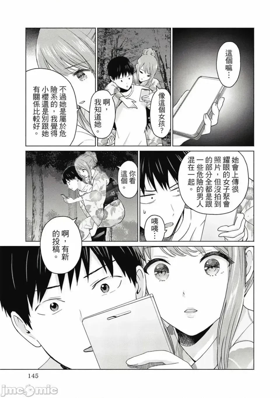 寫真樂園！[AI翻譯] [桂あいり/西木田景志] グラぱらっ！ 第1卷 147/197