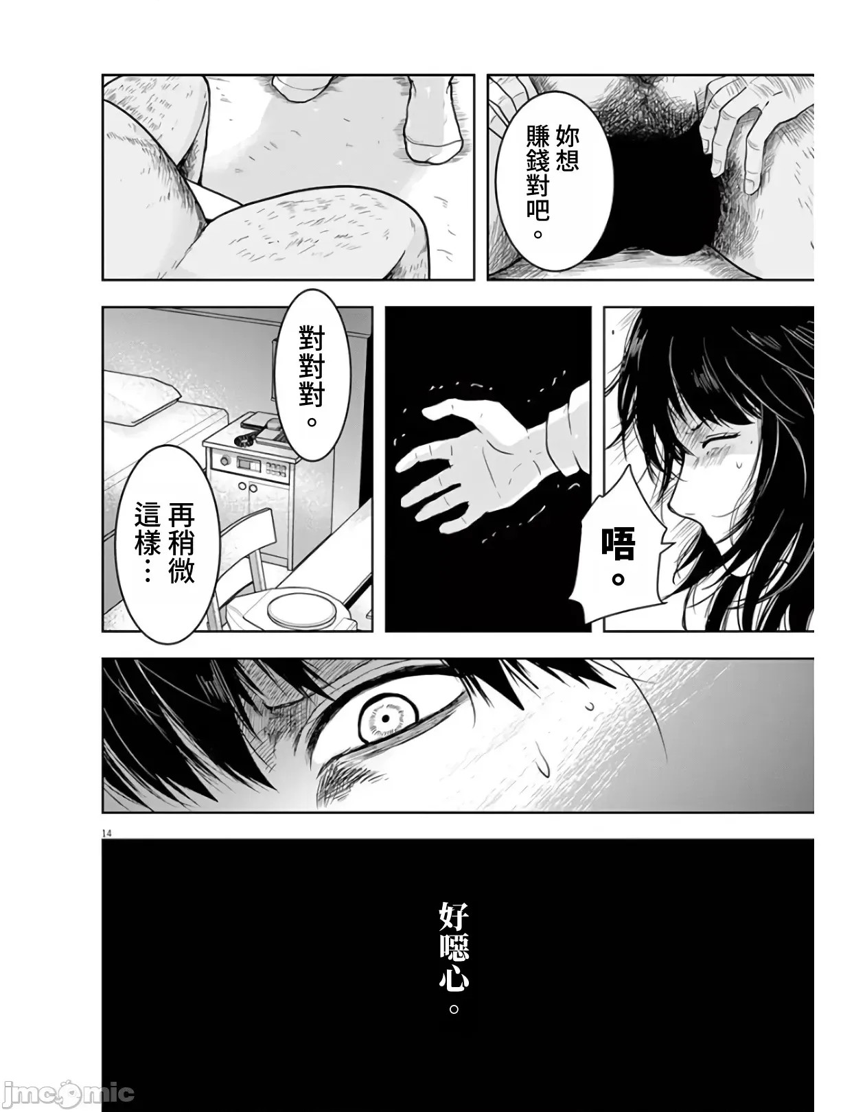 東京貧困女子 [禁漫漢化組] [中村淳彥] －彼女たちはなぜ躓いたのか  14/33