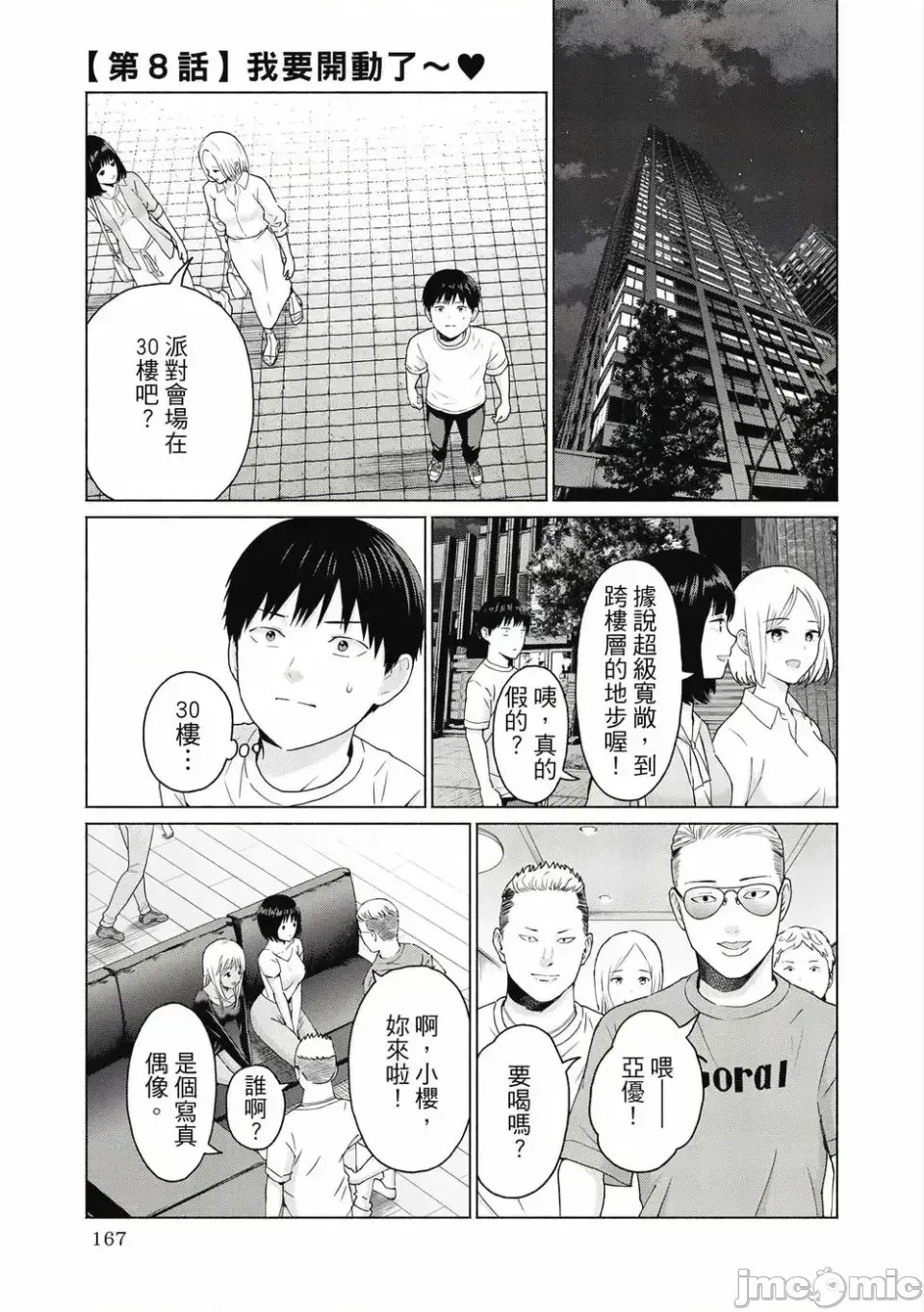 寫真樂園！[AI翻譯] [桂あいり/西木田景志] グラぱらっ！ 第1卷 169/197