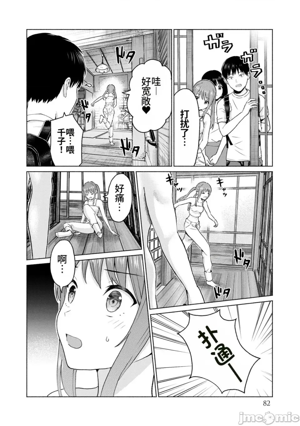 寫真樂園！[AI翻譯] [桂あいり/西木田景志] グラぱらっ！ 第2卷 84/198
