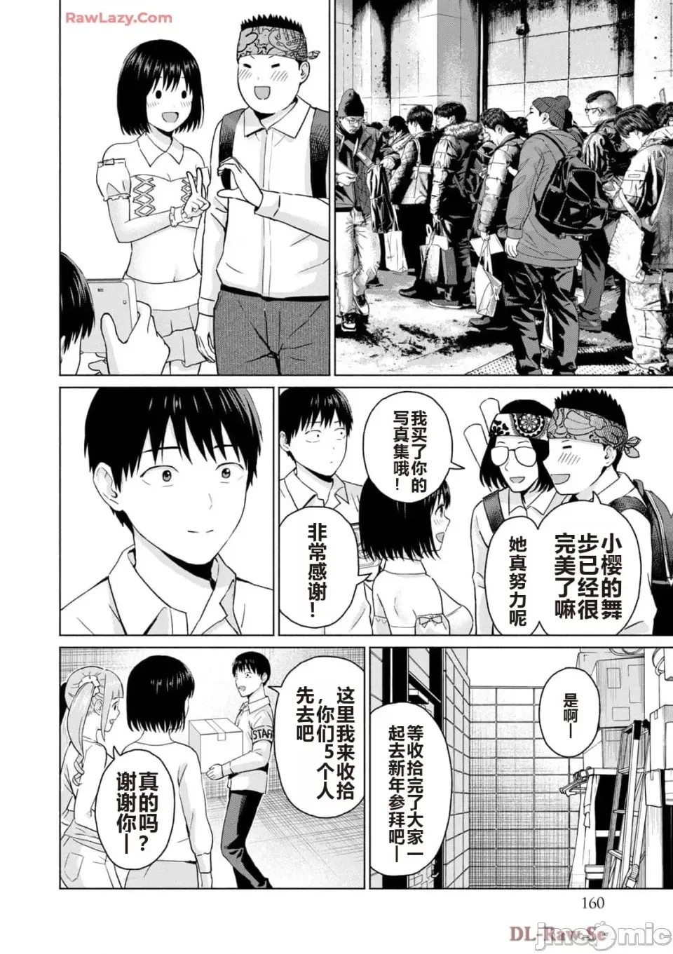 寫真樂園！[AI翻譯] [桂あいり/西木田景志] グラぱらっ！ 第5卷 154/185