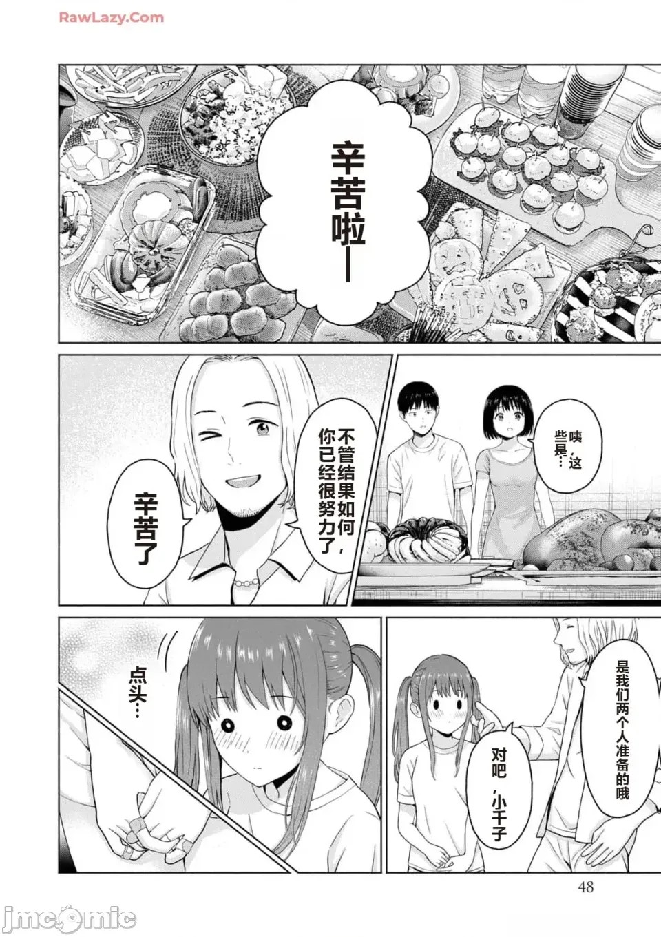 寫真樂園！[AI翻譯] [桂あいり/西木田景志] グラぱらっ！ 第3卷 50/193