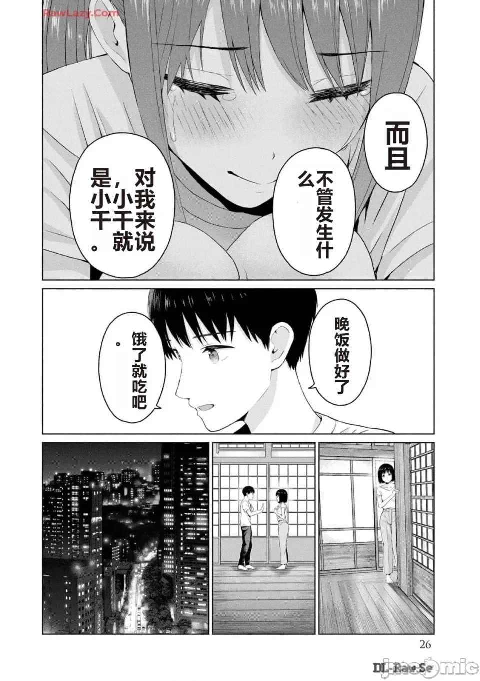 寫真樂園！[AI翻譯] [桂あいり/西木田景志] グラぱらっ！ 第3卷 28/193