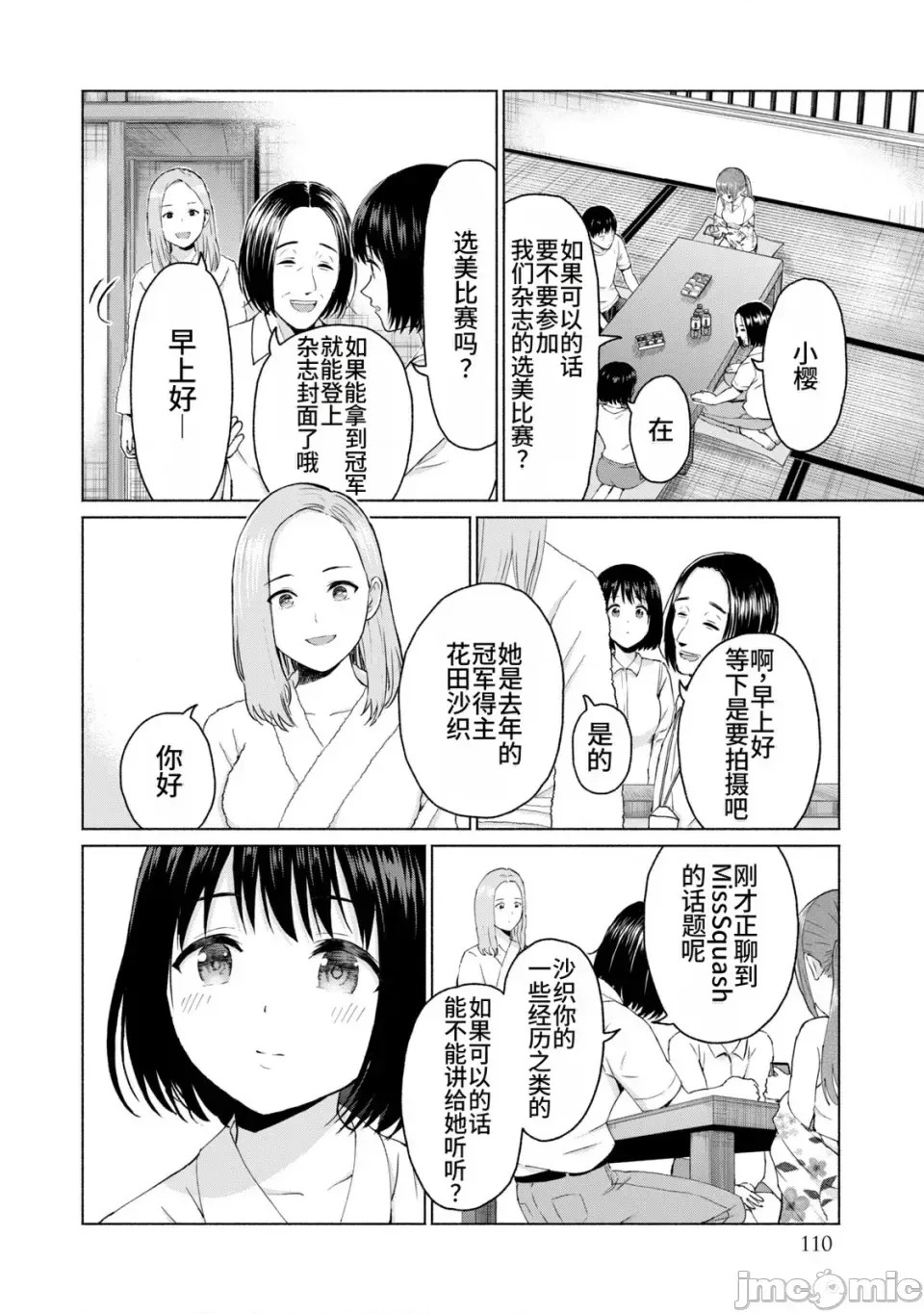 寫真樂園！[AI翻譯] [桂あいり/西木田景志] グラぱらっ！ 第2卷 112/198