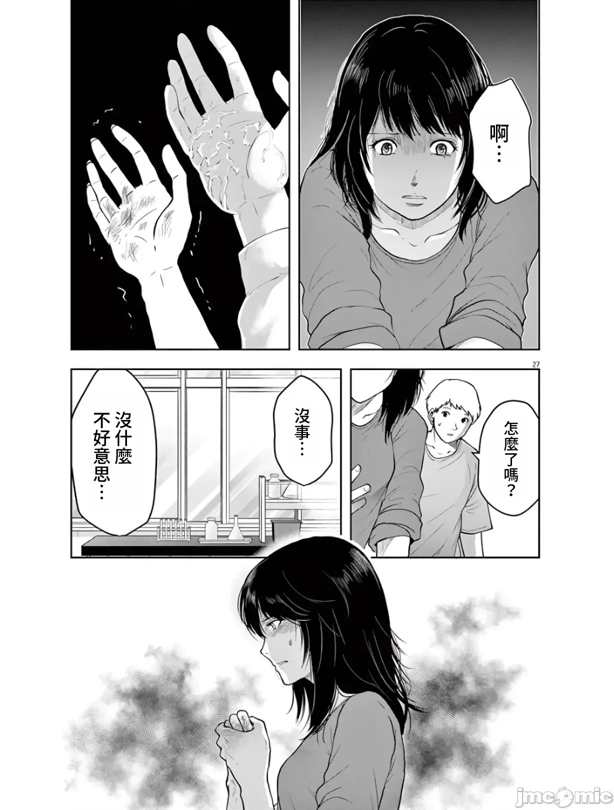 東京貧困女子 [禁漫漢化組] [中村淳彥] －彼女たちはなぜ躓いたのか  27/33