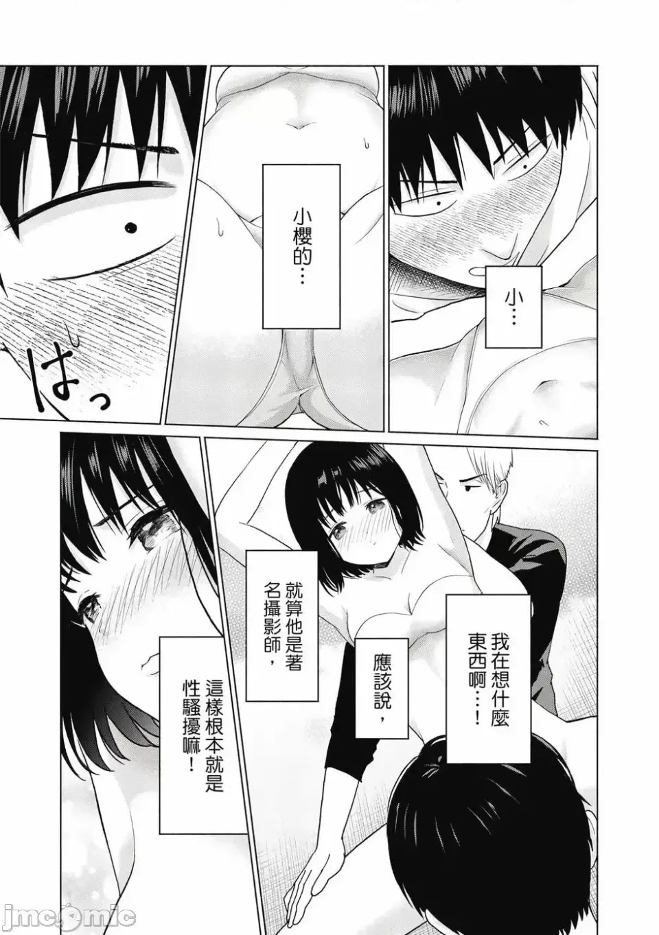 寫真樂園！[AI翻譯] [桂あいり/西木田景志] グラぱらっ！ 第1卷 125/197