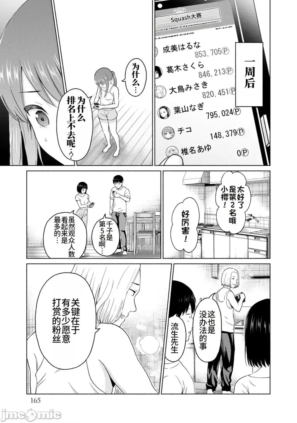 寫真樂園！[AI翻譯] [桂あいり/西木田景志] グラぱらっ！ 第2卷 167/198