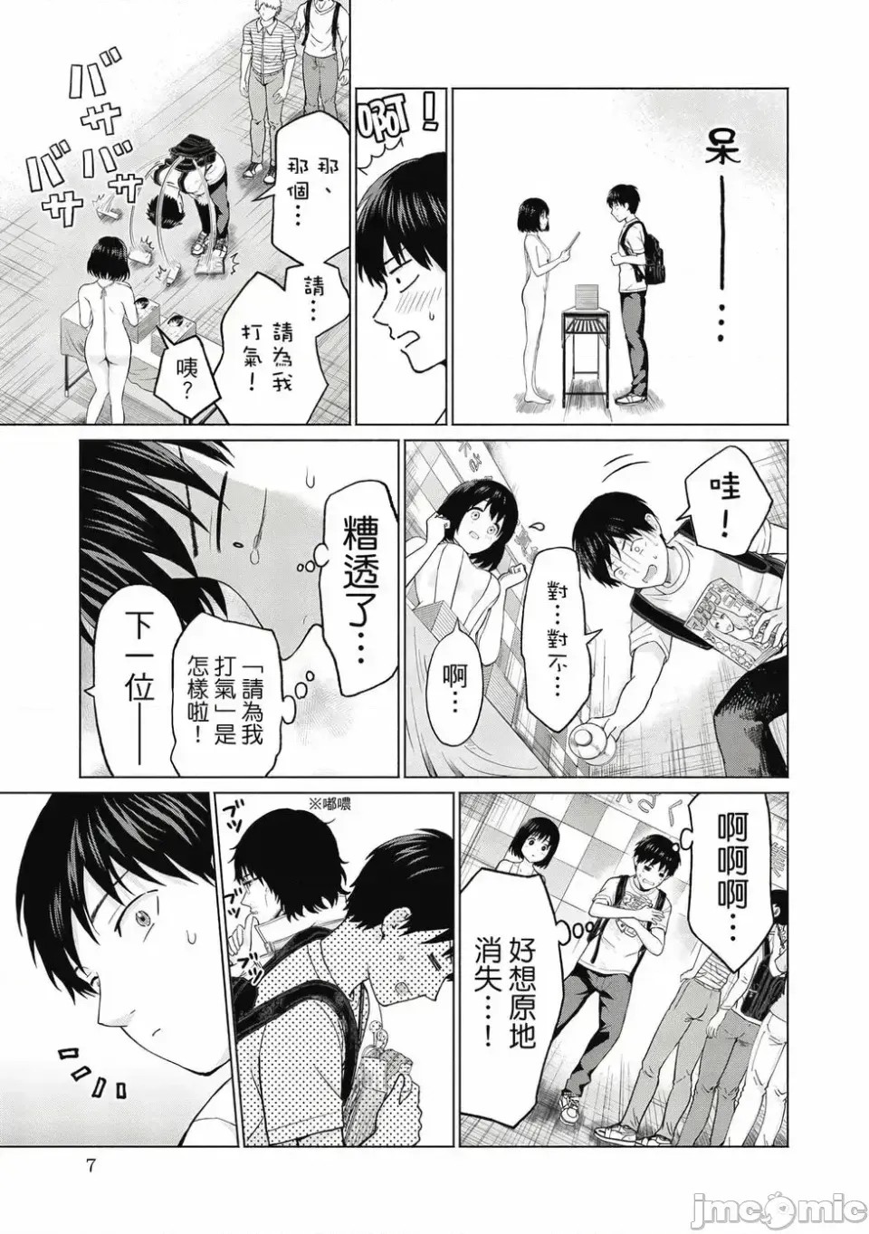 寫真樂園！[AI翻譯] [桂あいり/西木田景志] グラぱらっ！ 第1卷 8/197