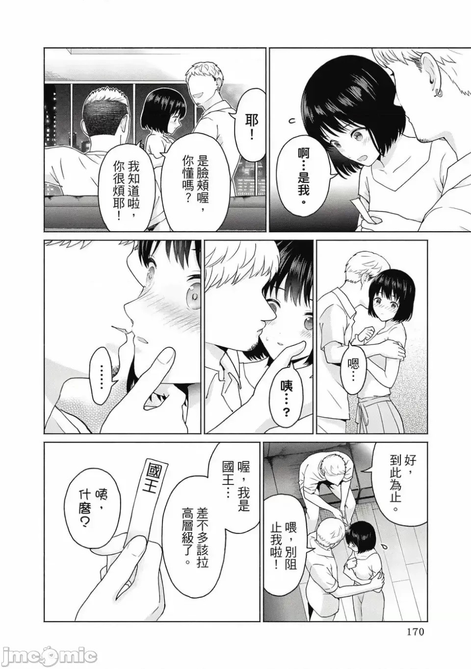 寫真樂園！[AI翻譯] [桂あいり/西木田景志] グラぱらっ！ 第1卷 172/197