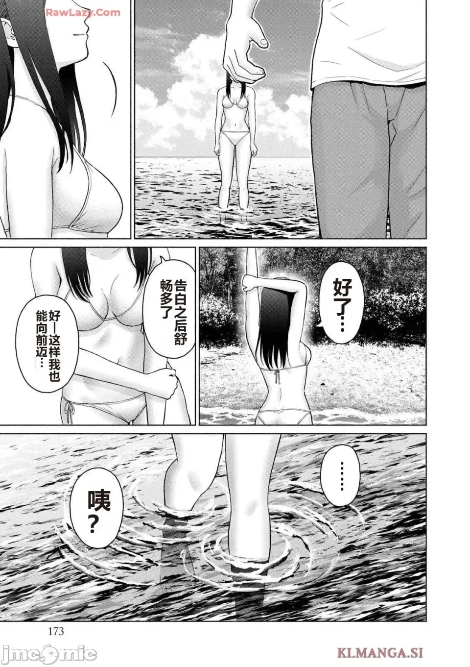 寫真樂園！[AI翻譯] [桂あいり/西木田景志] グラぱらっ！ 第4卷 175/193