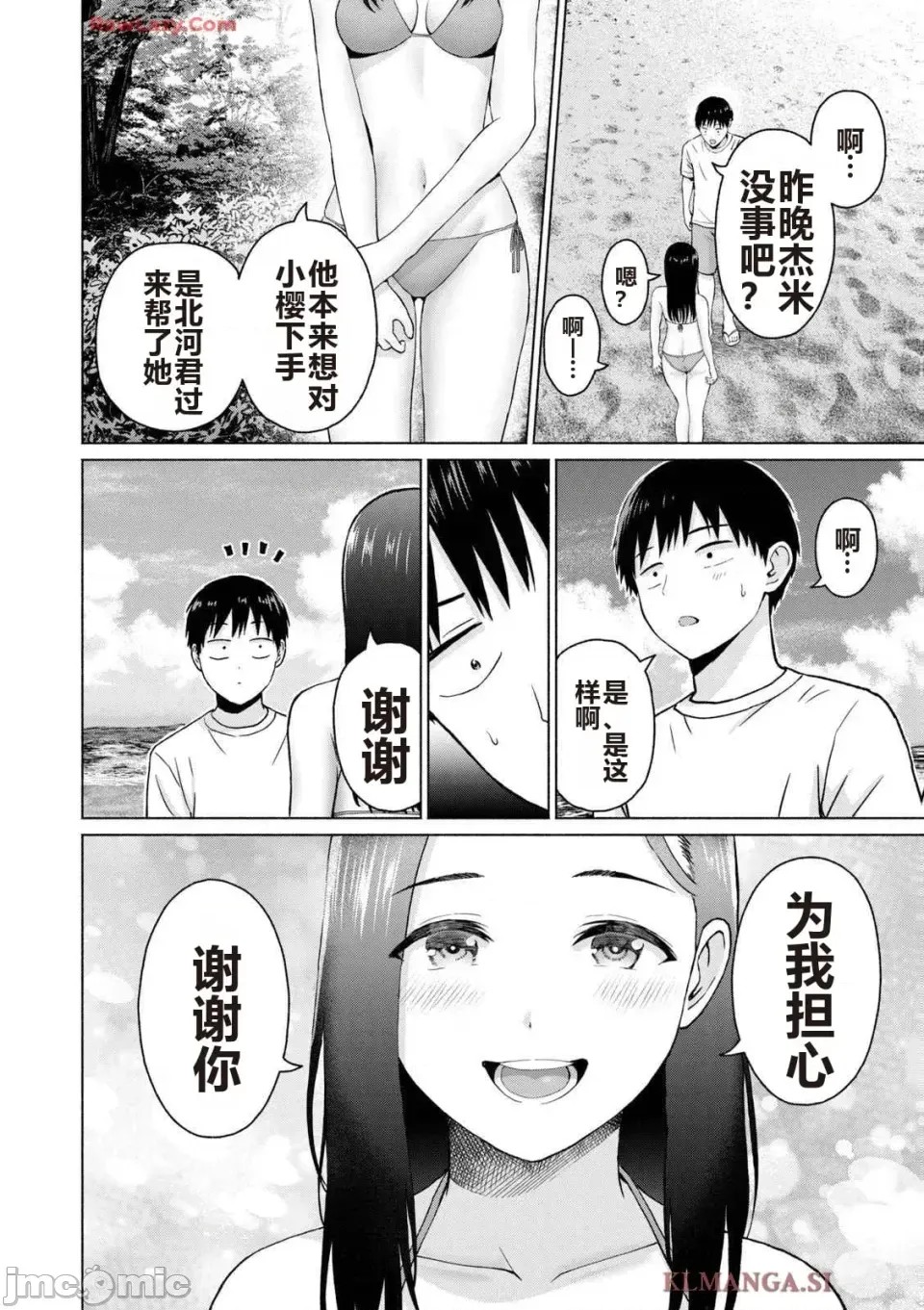 寫真樂園！[AI翻譯] [桂あいり/西木田景志] グラぱらっ！ 第4卷 90/193