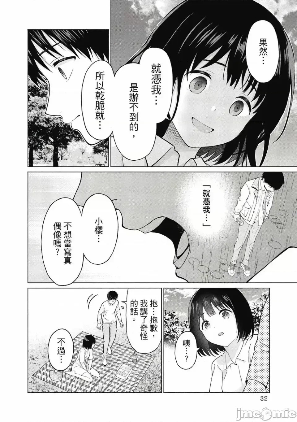 寫真樂園！[AI翻譯] [桂あいり/西木田景志] グラぱらっ！ 第1卷 34/197