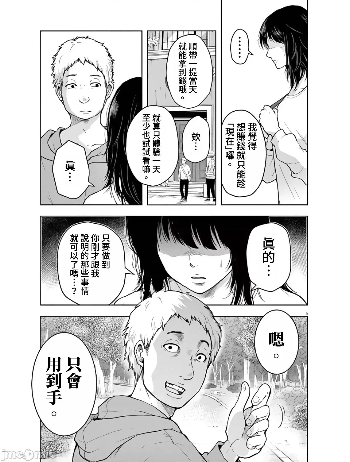 東京貧困女子 [禁漫漢化組] [中村淳彥] －彼女たちはなぜ躓いたのか  5/33