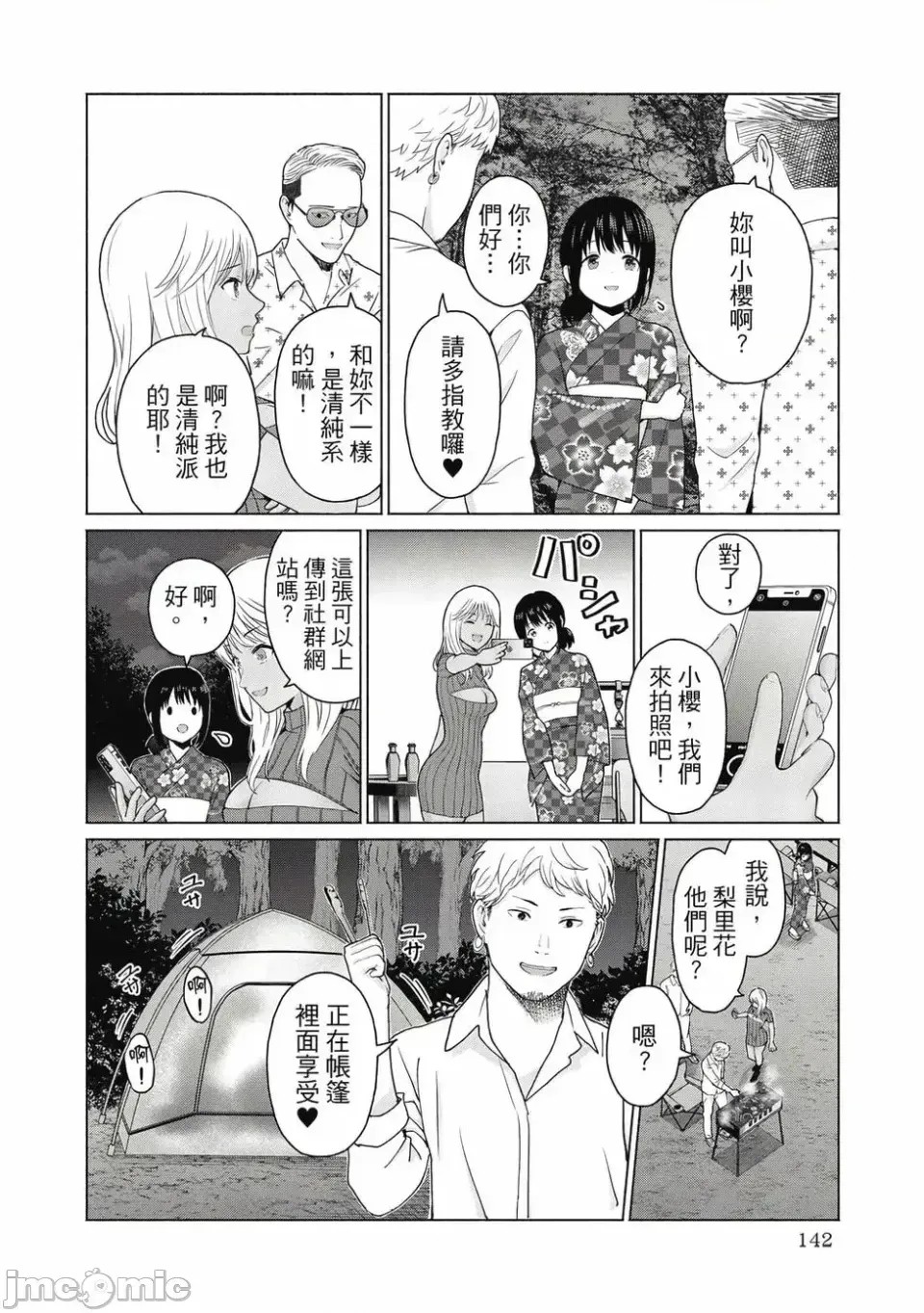 寫真樂園！[AI翻譯] [桂あいり/西木田景志] グラぱらっ！ 第1卷 144/197