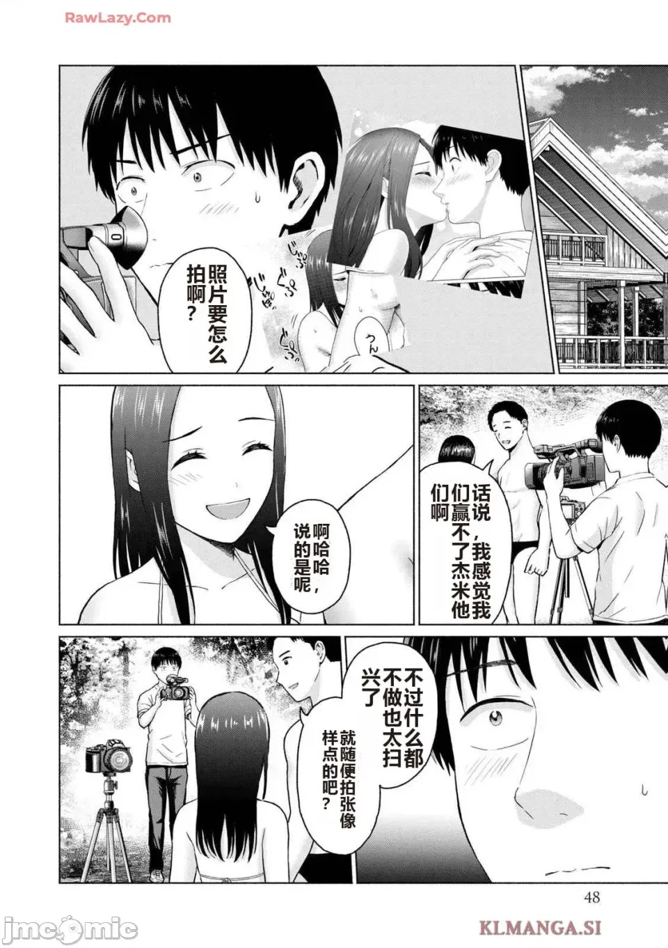 寫真樂園！[AI翻譯] [桂あいり/西木田景志] グラぱらっ！ 第4卷 50/193