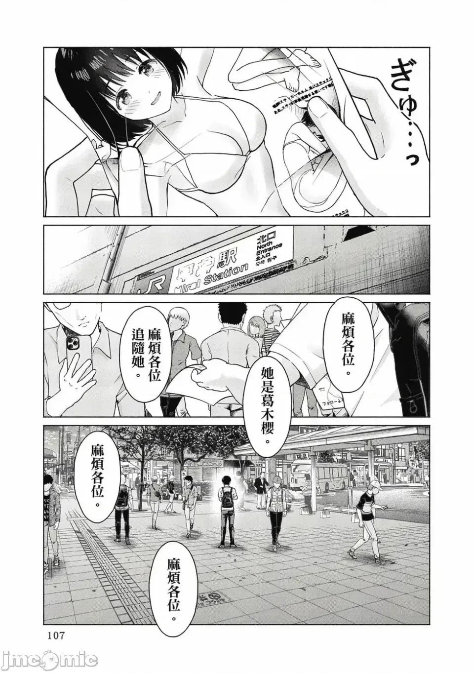 寫真樂園！[AI翻譯] [桂あいり/西木田景志] グラぱらっ！ 第1卷 109/197