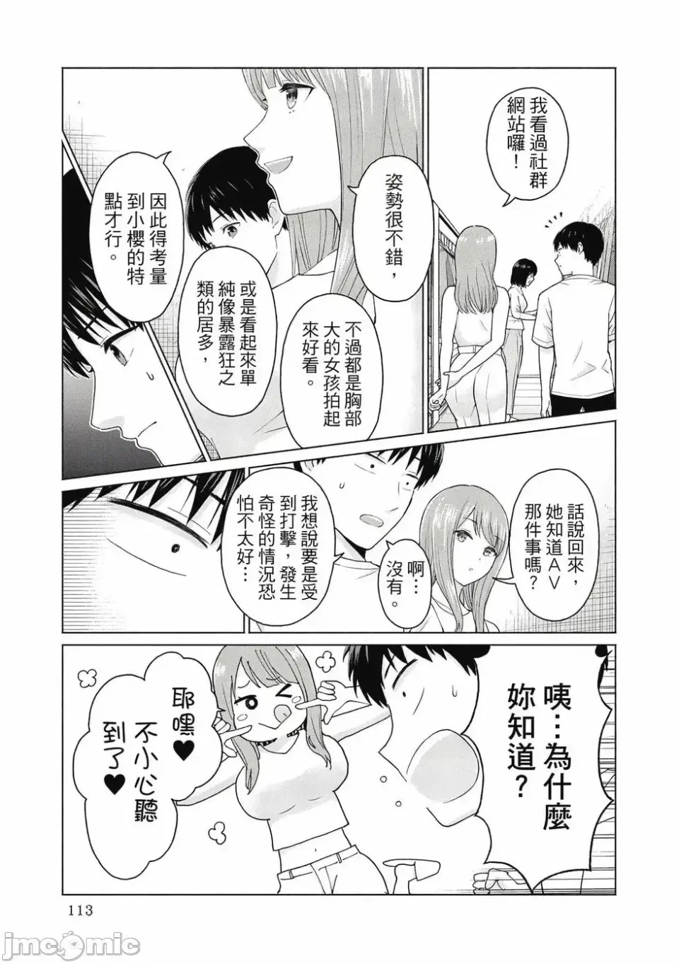 寫真樂園！[AI翻譯] [桂あいり/西木田景志] グラぱらっ！ 第1卷 115/197