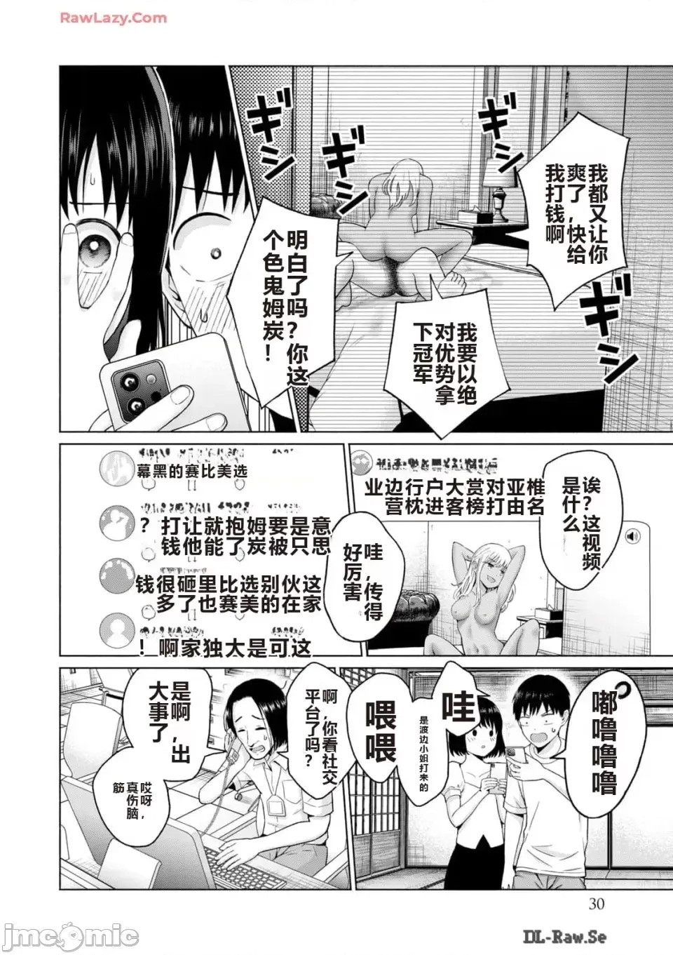 寫真樂園！[AI翻譯] [桂あいり/西木田景志] グラぱらっ！ 第3卷 32/193