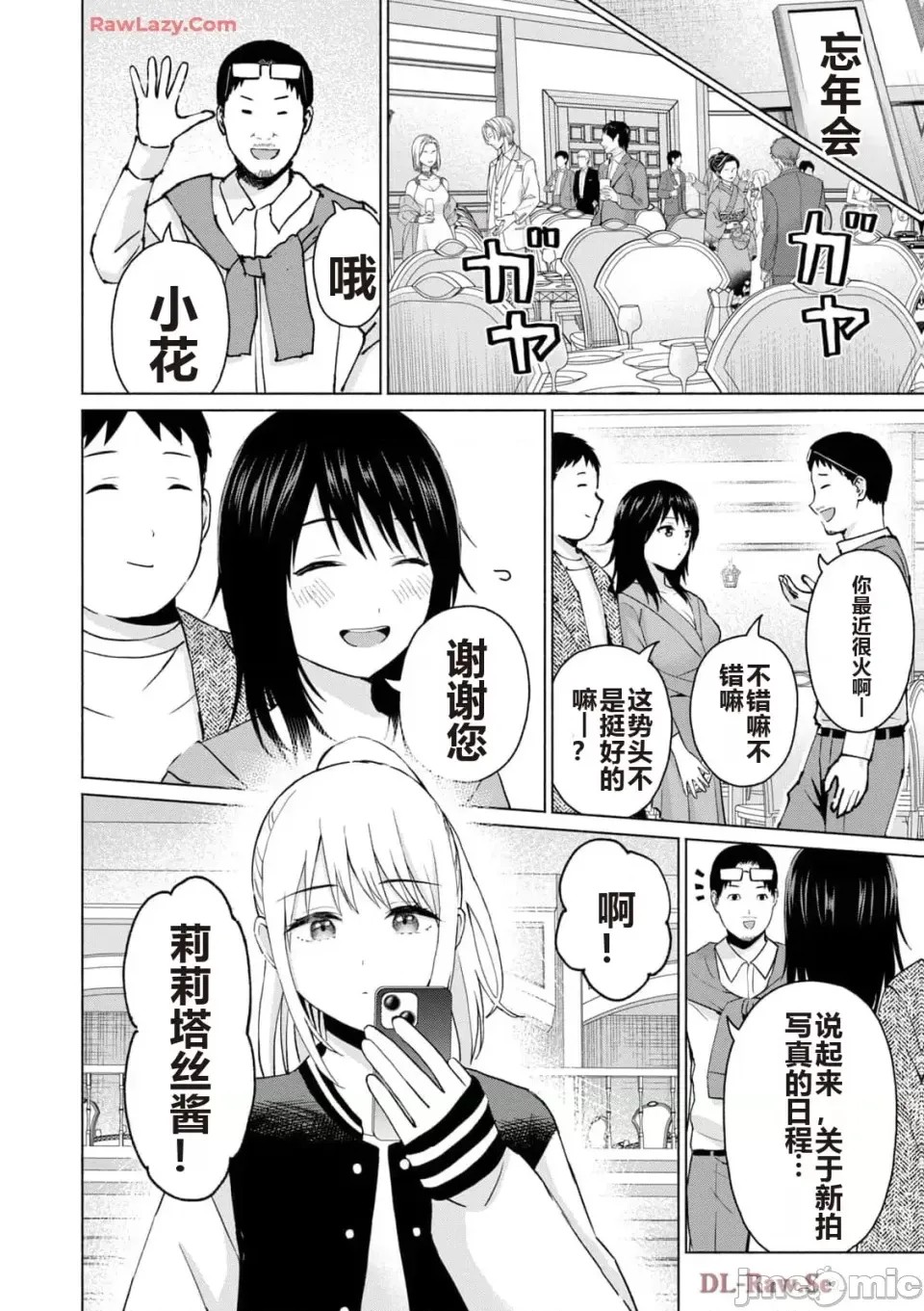 寫真樂園！[AI翻譯] [桂あいり/西木田景志] グラぱらっ！ 第5卷 148/185