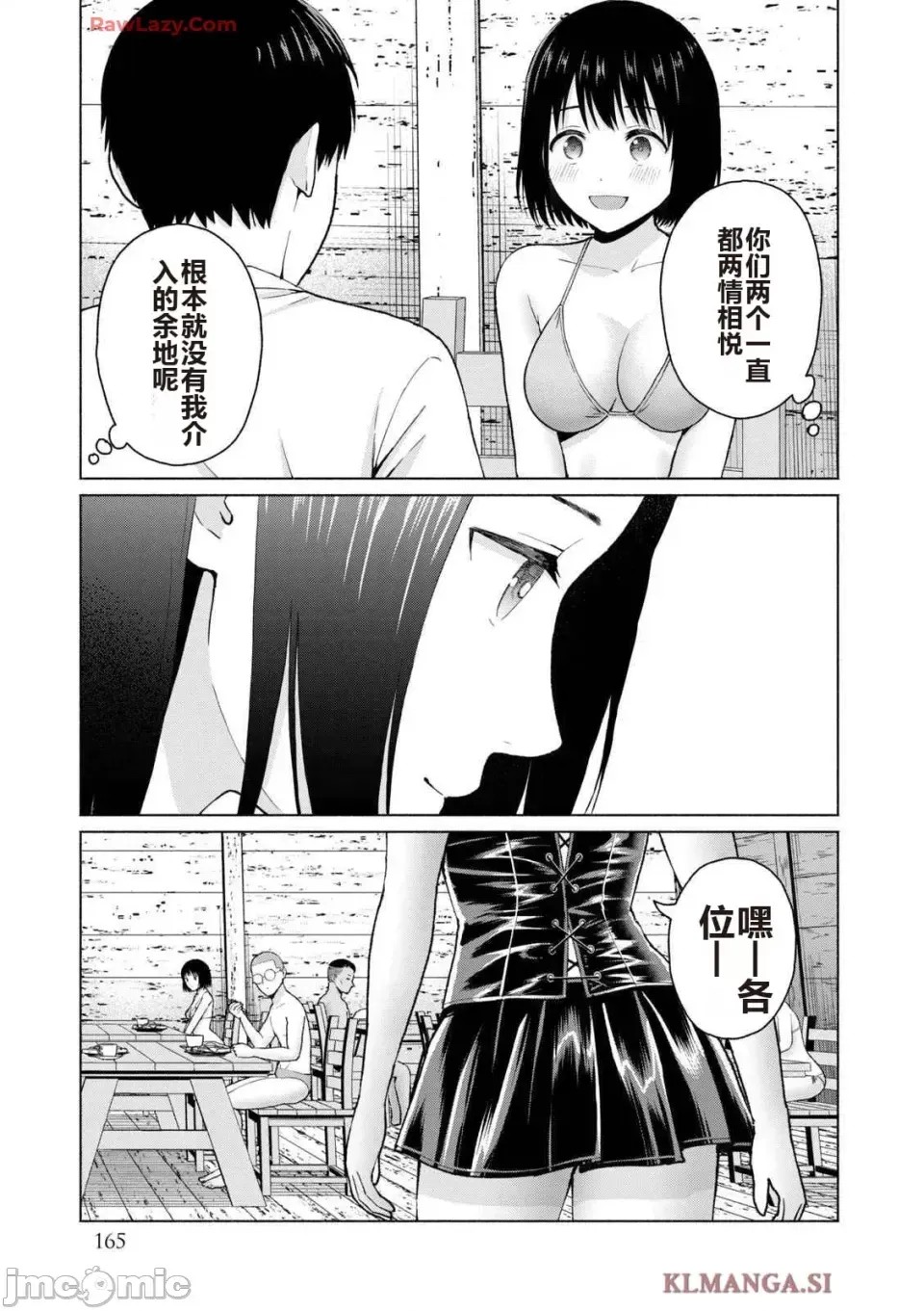 寫真樂園！[AI翻譯] [桂あいり/西木田景志] グラぱらっ！ 第4卷 167/193